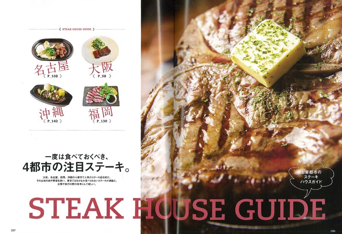 別冊Lightning Vol.163「ステーキ本」(2017/3/16発売)