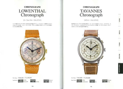 別冊Lightning Vol.183 「VINTAGE WATCH 」 (2018/6/14発売)