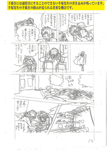 【残りわずか】手塚治虫生誕90周年記念「ブラック・ジャック」復刻原稿セット