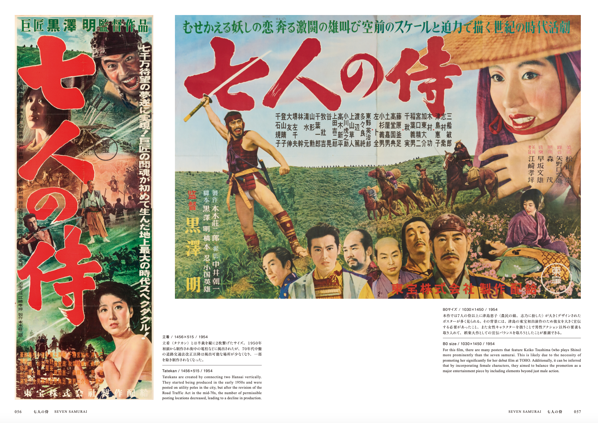 黒澤明 オリジナル映画ポスター・コレクション