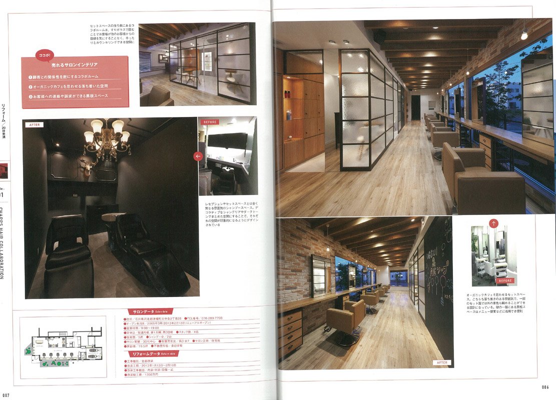 サロンリフォームBOOK(2014/10/07発売)｜サロンワーク情報誌「PREPPY」公式オンラインサイト