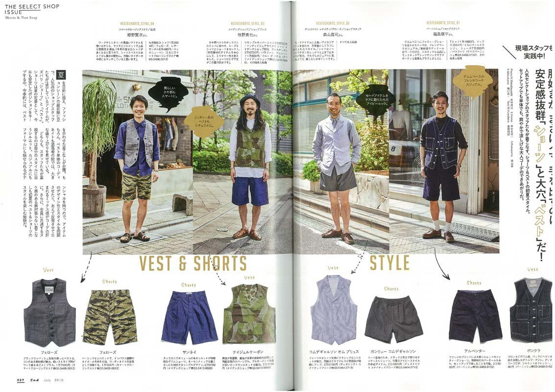 2nd 2016年7月号 Vol.112「セレクトショップで本当のお宝を見つける！」(2016/5/16発売)