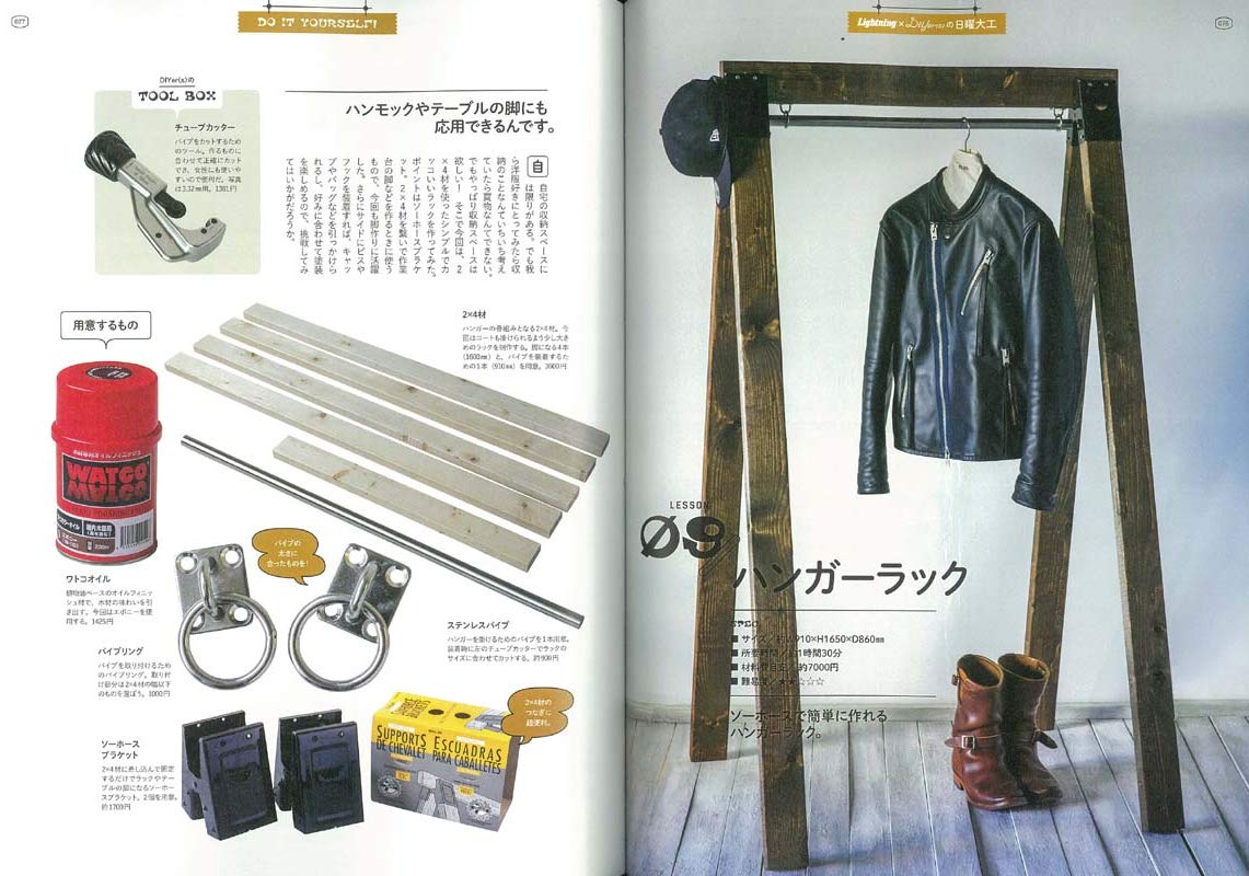 別冊Lightning Vol.208「D.I.Y.の教科書」（2019/6/17発売）｜メンズファッション誌「Lightning」公式オンラインストア