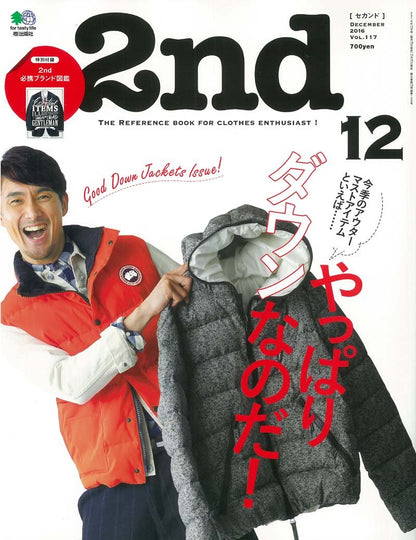 2nd 2016年12月号 Vol.117「やっぱりダウンなのだ！」(2016/10/15発売)