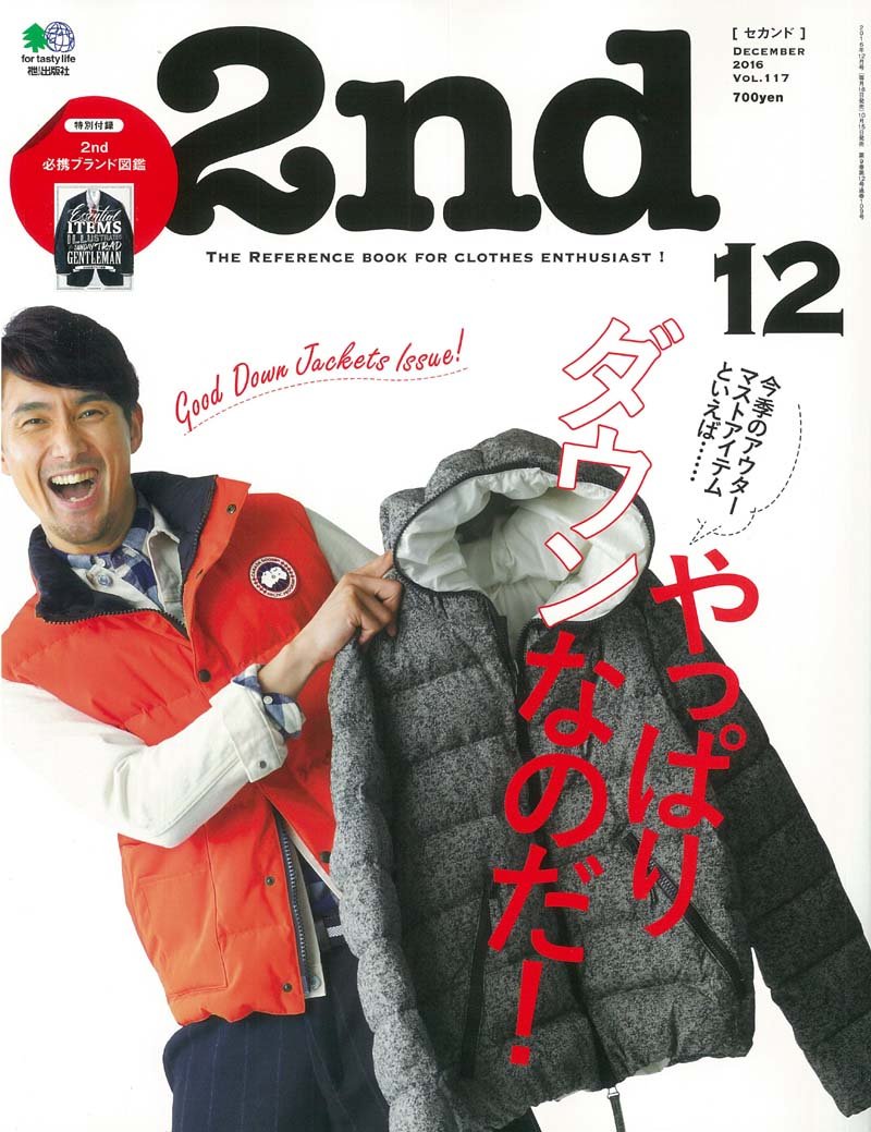 2nd 2016年12月号 Vol.117「やっぱりダウンなのだ！」(2016/10/15発売)