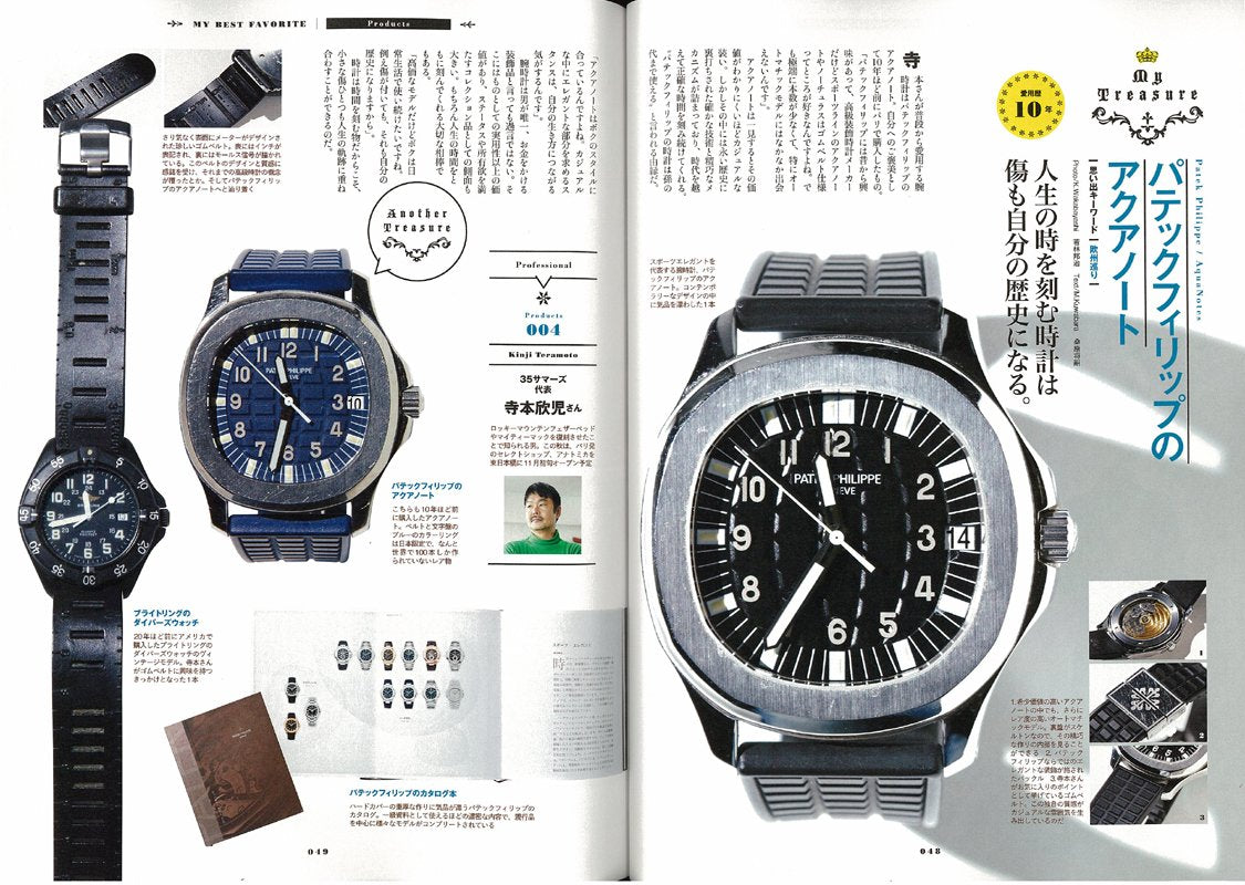 別冊2nd Vol.8「目利きが選んだ愛用品」(2011/10/28発売)