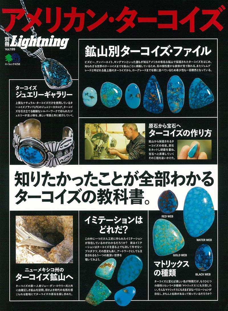 別冊Lightning Vol.199「アメリカン ターコイズ」（2019/2/7発売