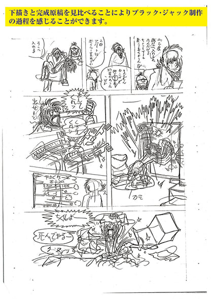 【残りわずか】手塚治虫生誕90周年記念「ブラック・ジャック」復刻原稿セット