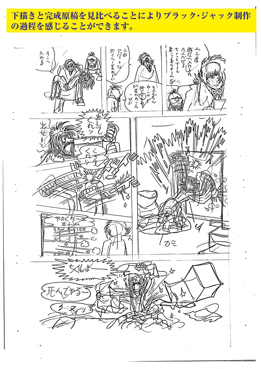 【残りわずか】手塚治虫生誕90周年記念「ブラック・ジャック」復刻原稿セット