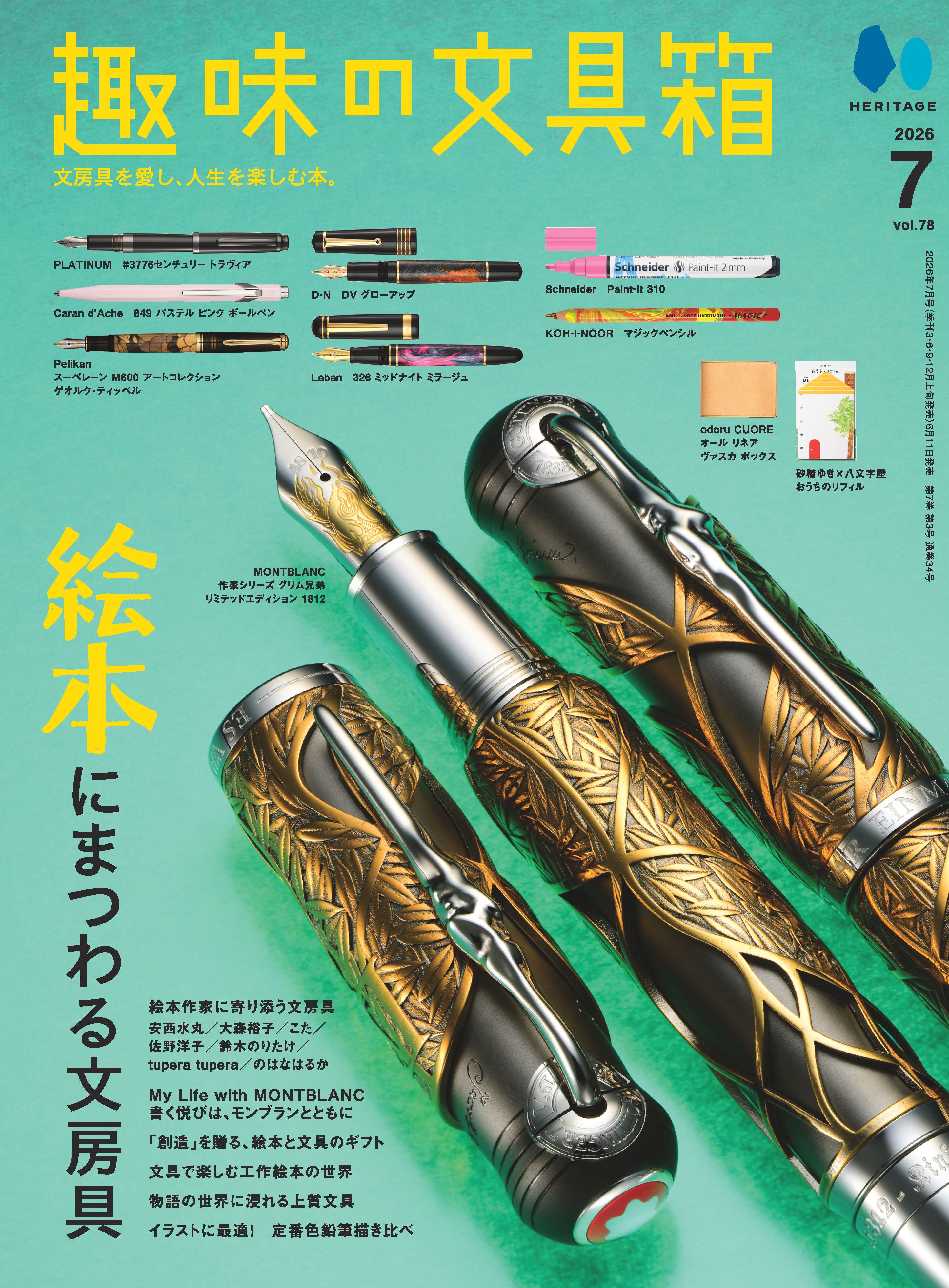 趣味の文具箱 – ヘリテージブックストア
