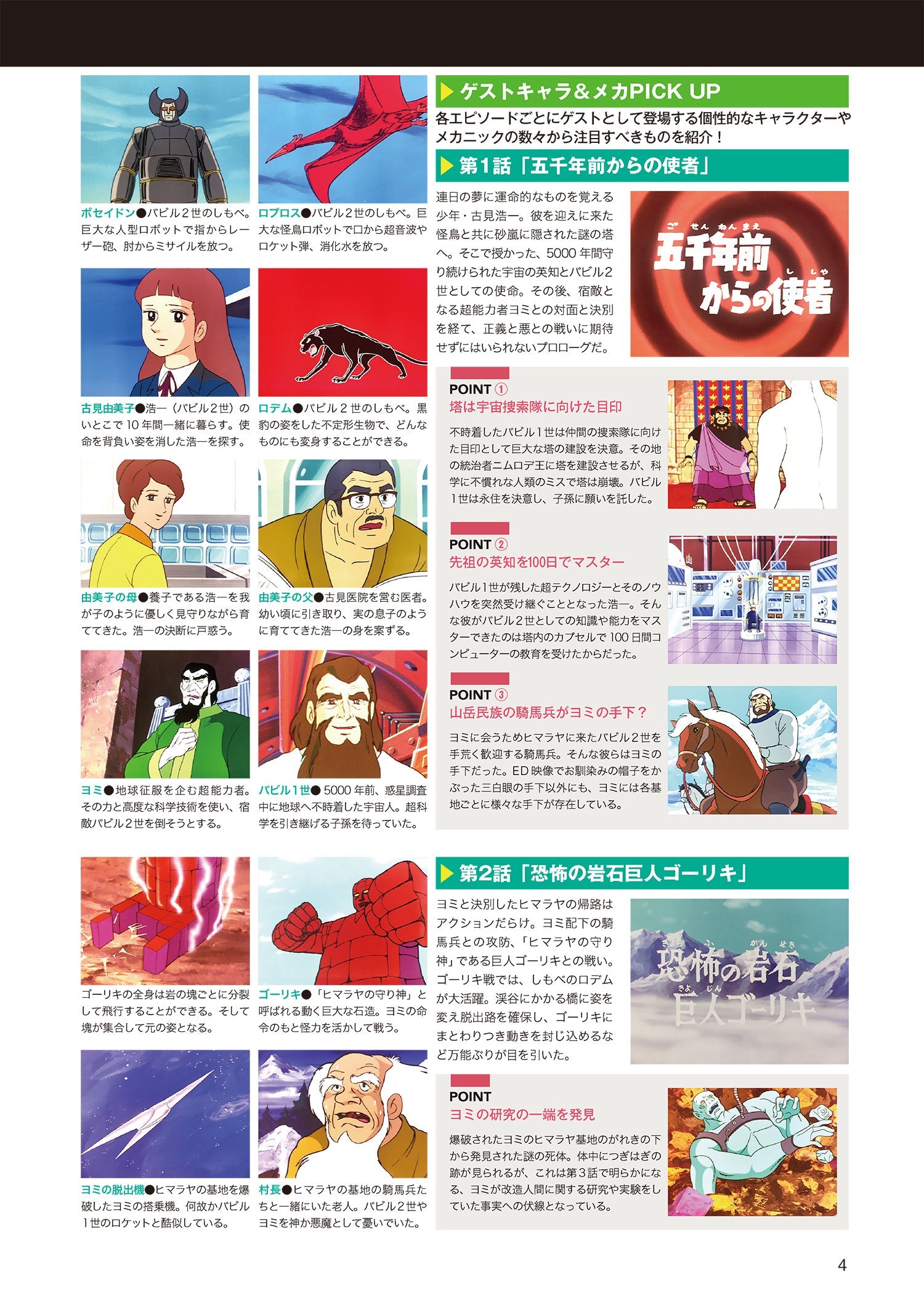 バビル2世 COMPLETE DVD BOOK（全巻セット 全4巻）