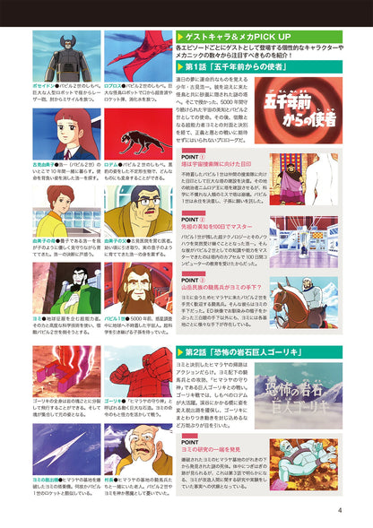 バビル2世 COMPLETE DVD BOOK（全巻セット 全4巻）