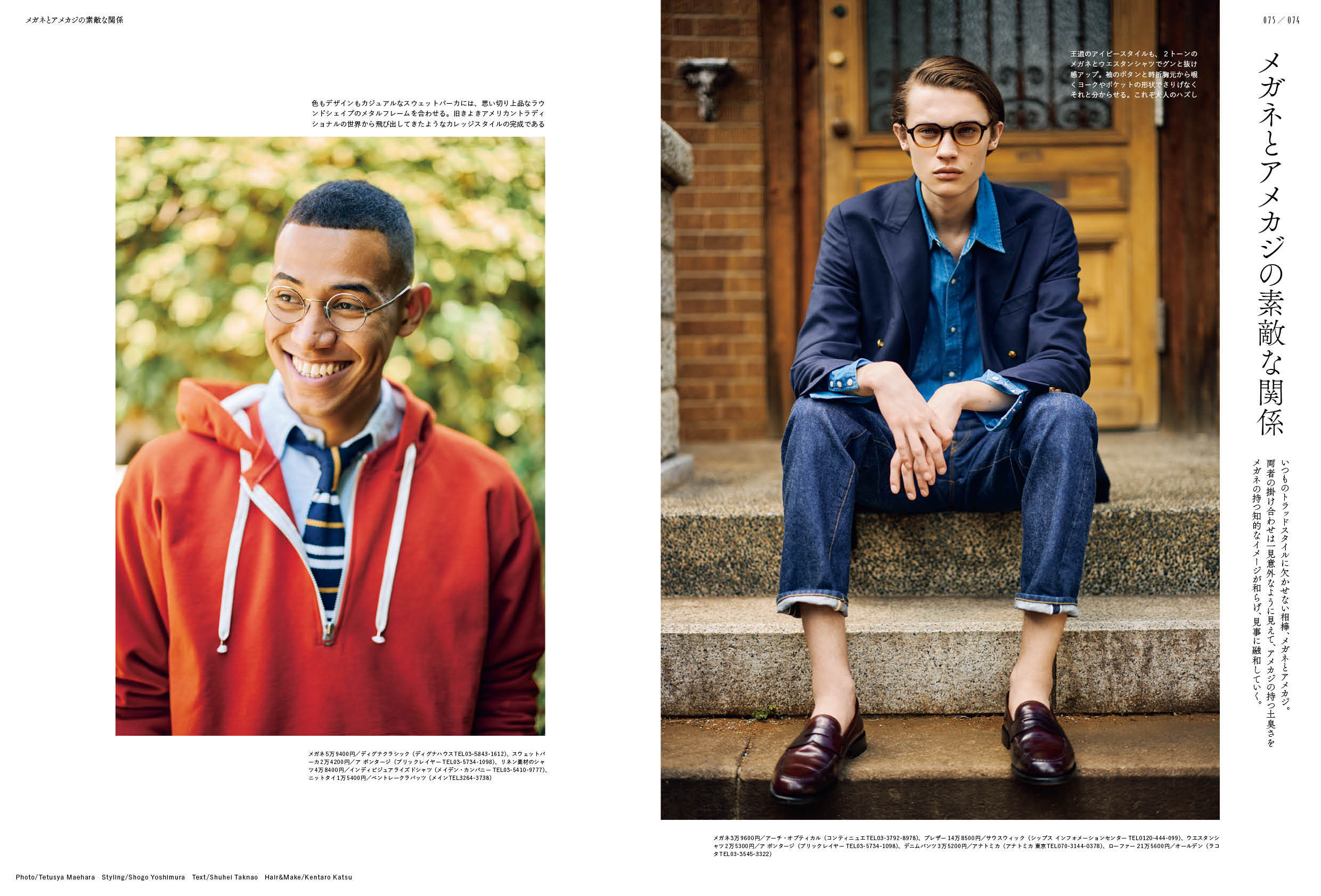 2nd 2025年7月号 Vol.213「メガネとアメカジ。」（2025/5/16発売）