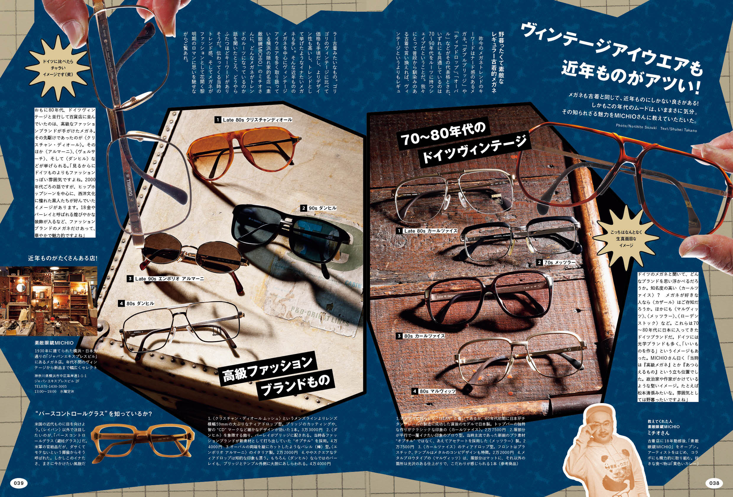 2nd 2025年7月号 Vol.213「メガネとアメカジ。」（2025/5/16発売