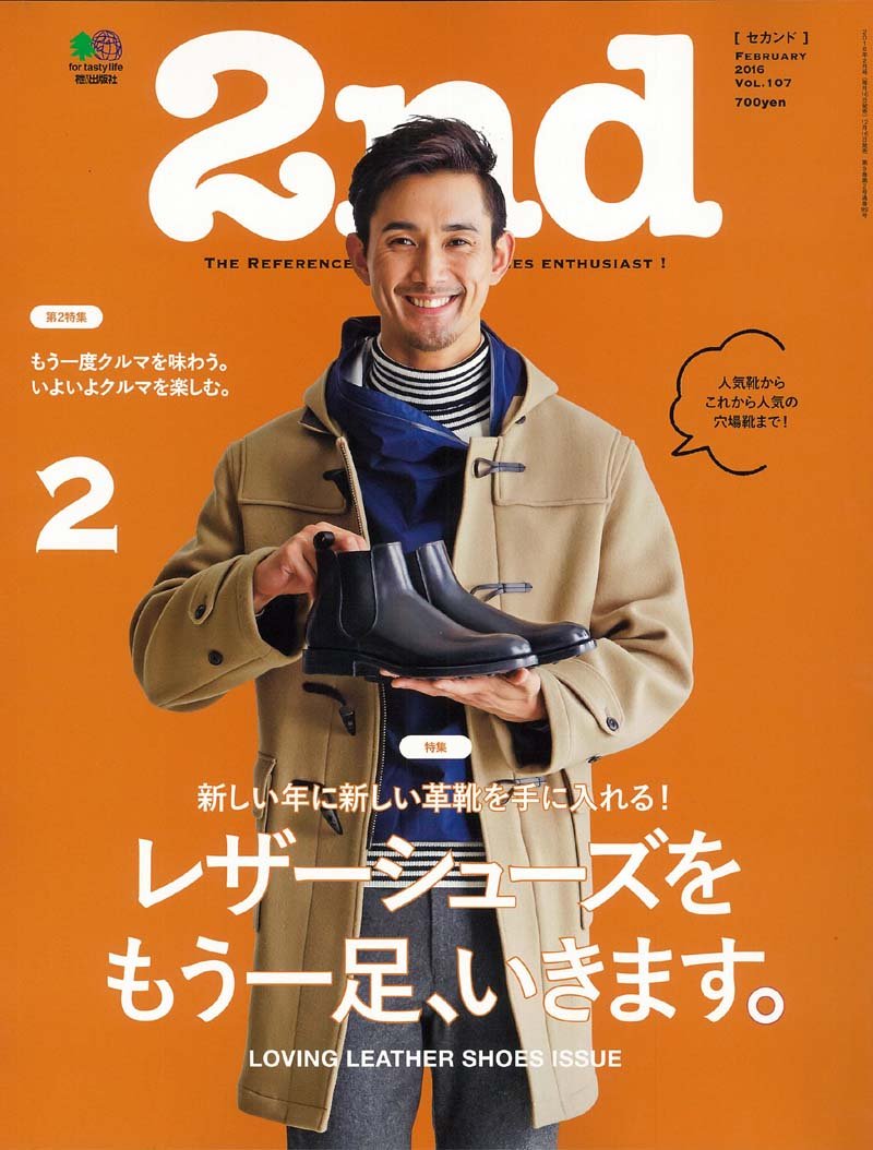 2nd 2016年2月号 Vol.107「レザーシューズをもう一足、行きます。」(2015/12/16発売)
