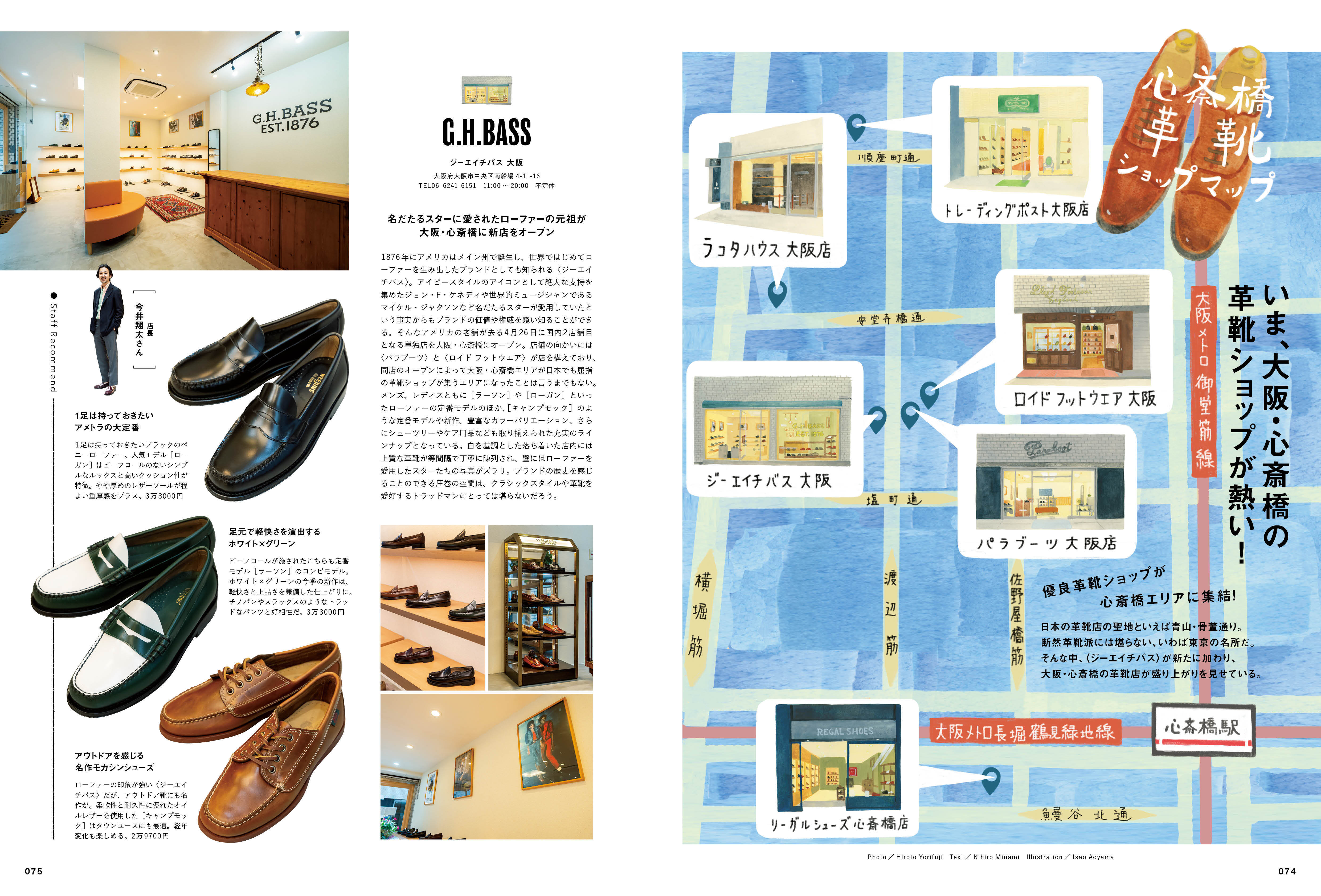 2nd 2024年7月・8月合併号 Vol.206「INDEPENDENT STORE for trad men トラッド好きなボクらがたどり着いた店」（2024/5/16発売）