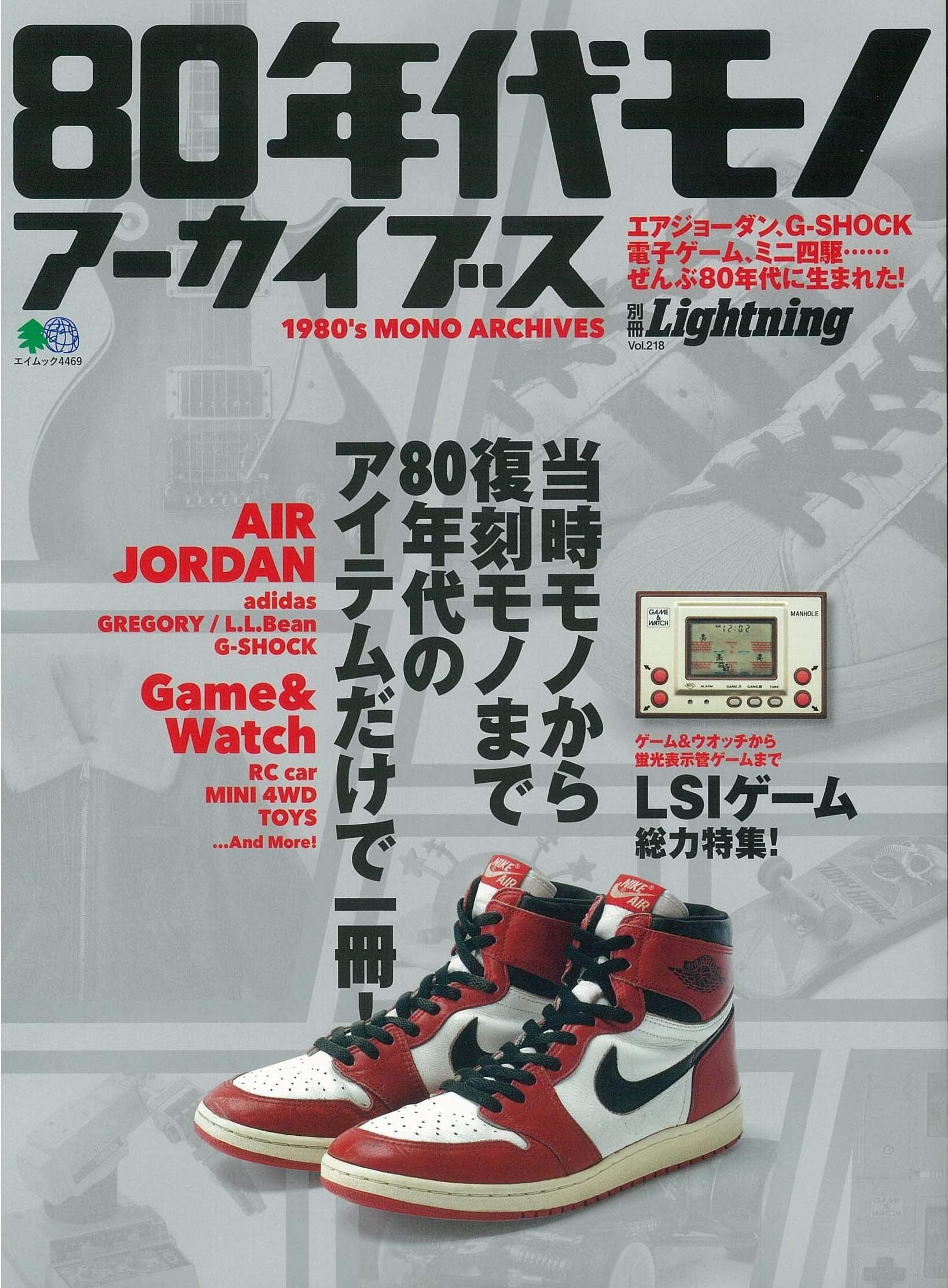 別冊Lightning Vol.218「80年代モノ アーカイブス」（2019/10/25発売