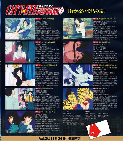 キャッツ・アイ COMPLETE DVD BOOK（全巻セット 全4巻）