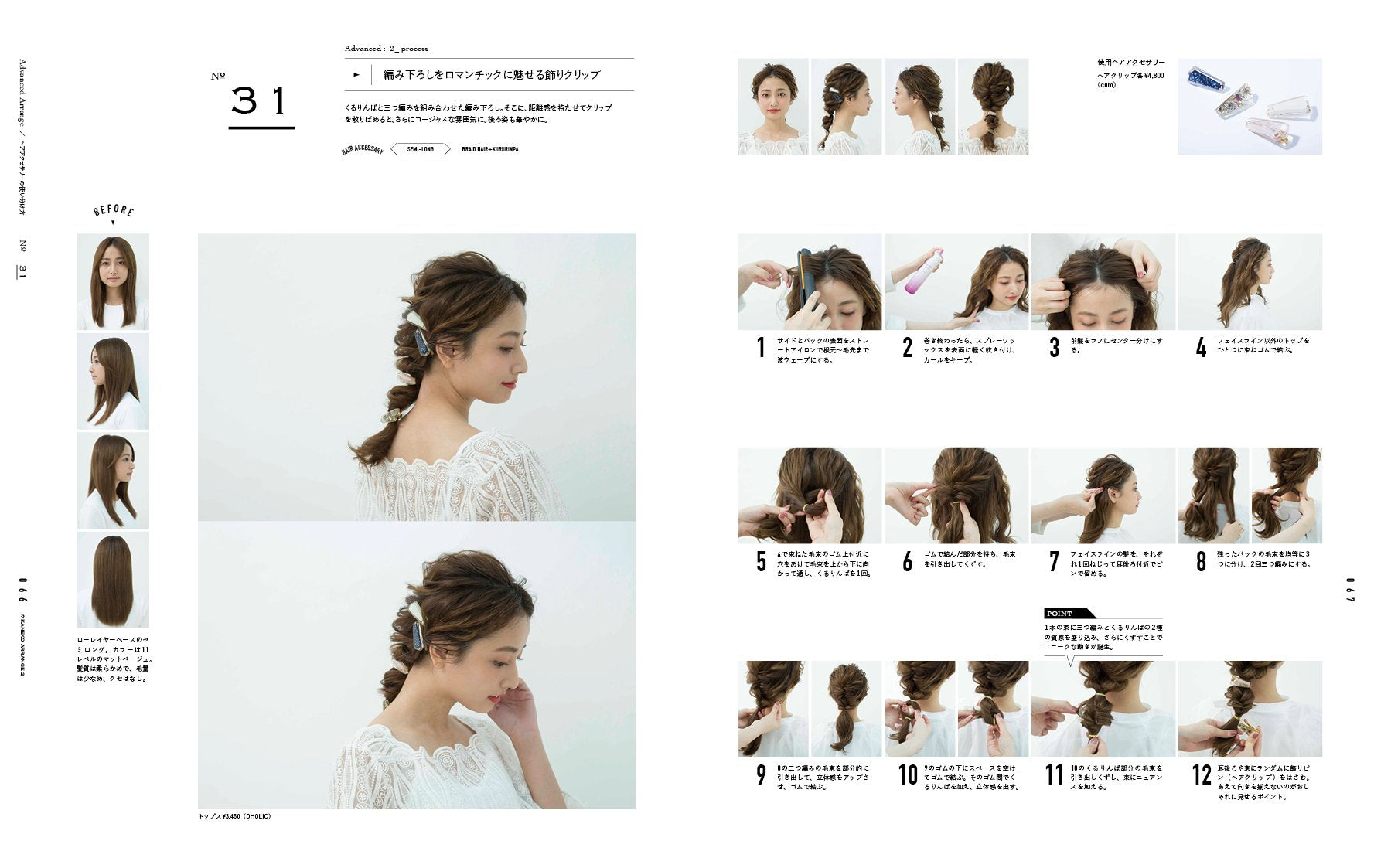 かねこアレンジ 2（2017/11/20発売）｜サロンワーク情報誌「PREPPY」公式オンラインサイト