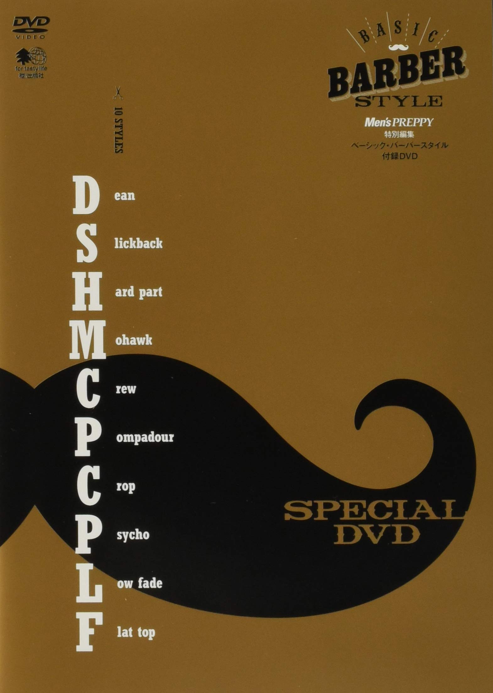 BASIC BARBER STYLE（2016/11/04発売）｜メンズヘア＆ビュ―ティ誌「Men’s PREPPY」公式オンラインサイト