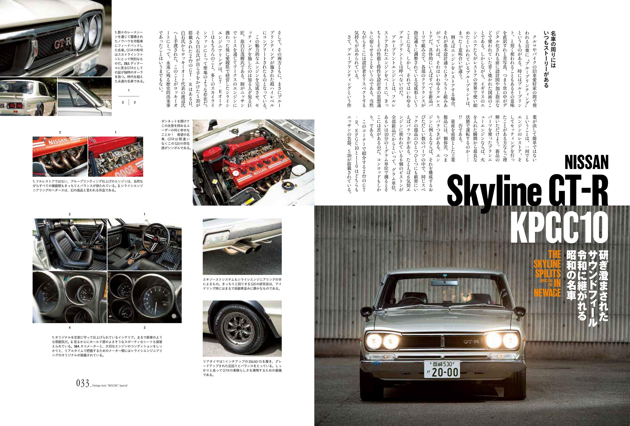 別冊Lightning Vol.216「VINTAGE AUTO SKYLINE SPECIAL」（2019/9/25発売）