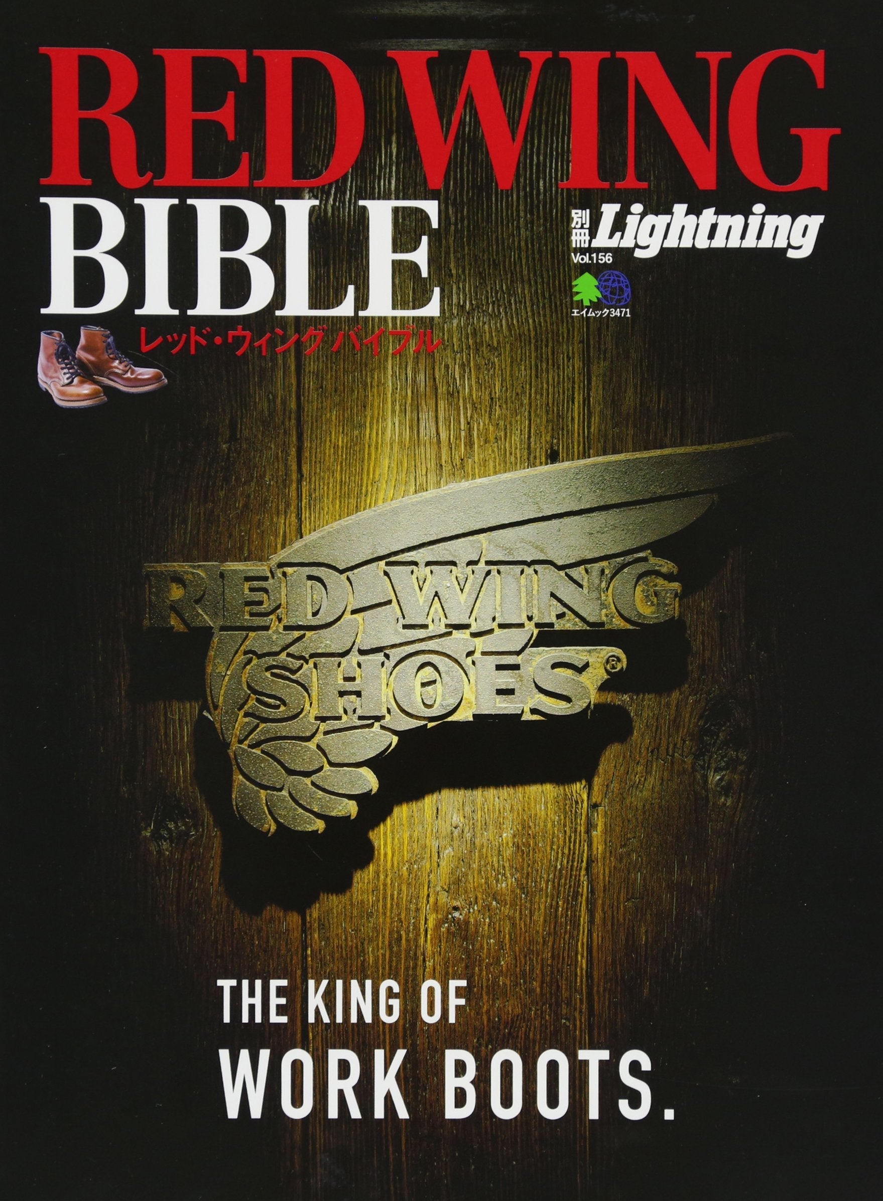 別冊Lightning Vol.156 「RED WING BIBLE」(2016/9/13発売