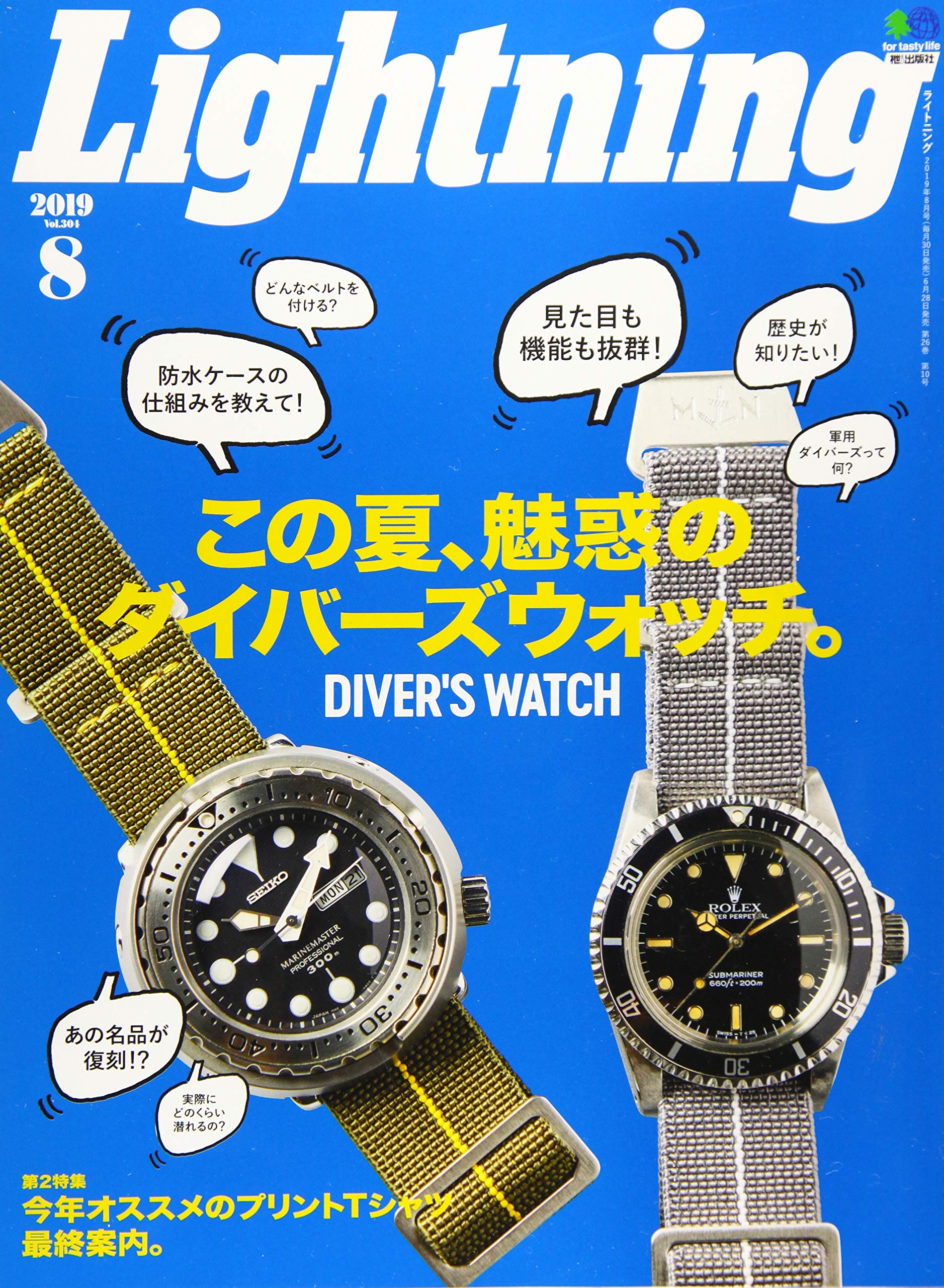 Lightning 2019年8月号 Vol.304「この夏、魅惑のダイバーズウォッチ。」（2019/6/28発売）｜メンズファッション誌「Lightning」公式オンラインストア