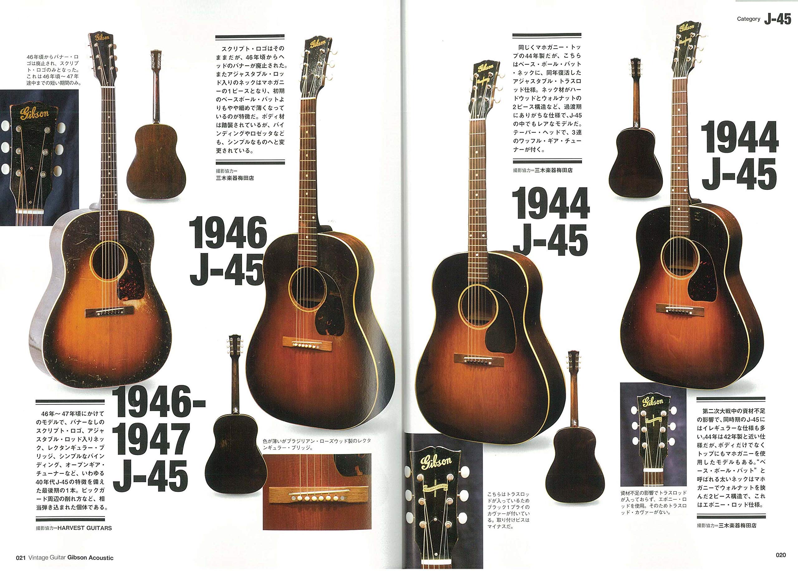 別冊Lightning Vol.221「ヴィンテージギター丸ごと一冊ギブソン・アコースティック」（2019/11/21発売）