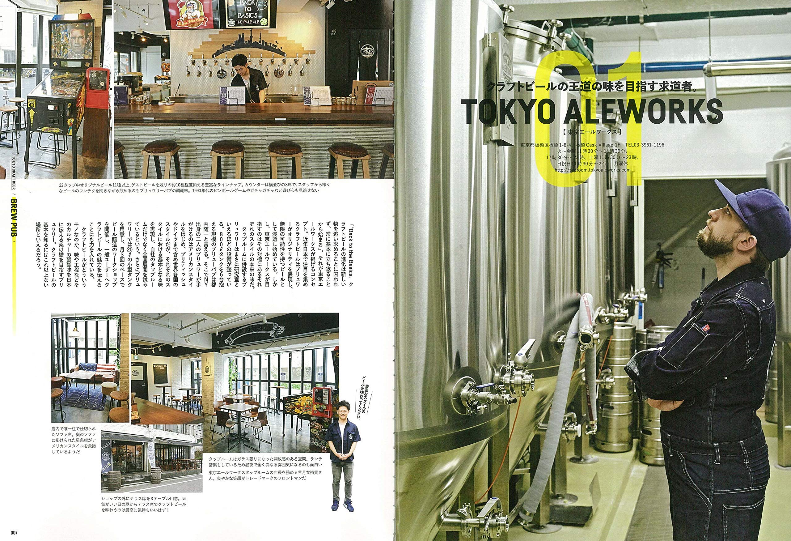 Lightning 2019年8月号増刊「東京クラフトビール」（2019/7/17発売）｜メンズファッション誌「Lightning」公式オンラインストア