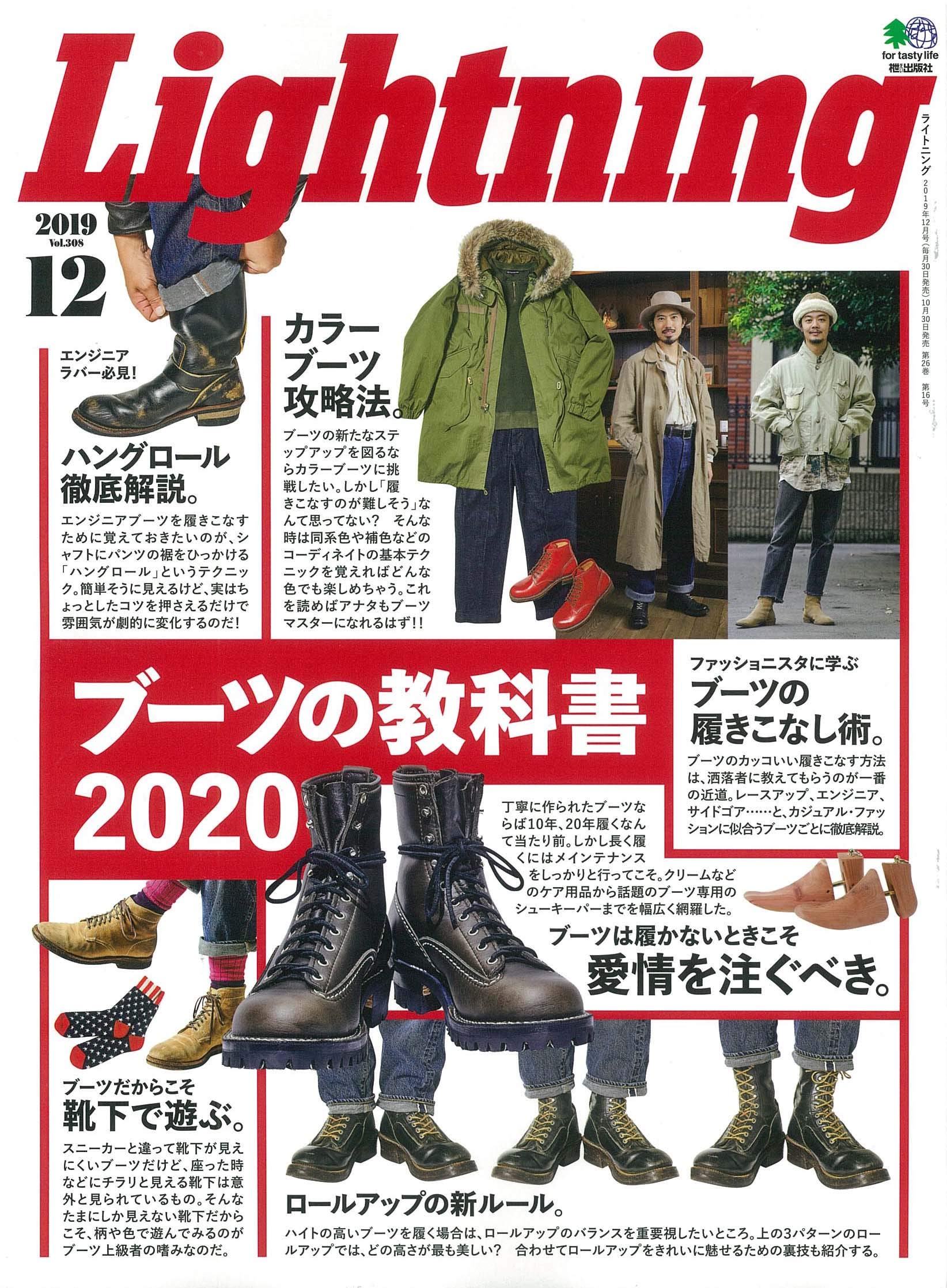Lightning 2019年12月号 Vol.308「ブーツの教科書2020」（2019/10/30発売）
