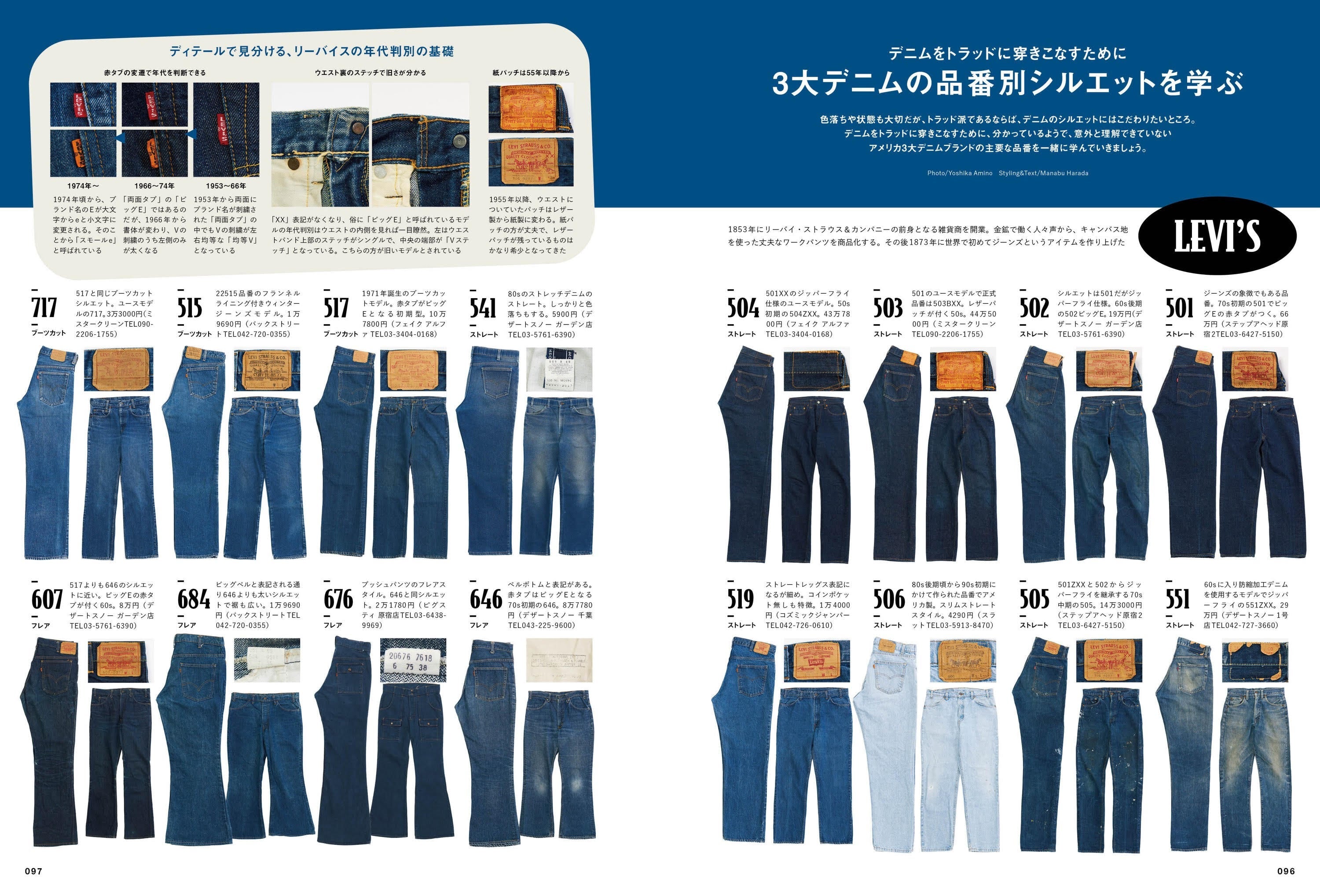 2nd 2024年6月号 Vol.205「デニムトラッド」（2024/4/16発売）