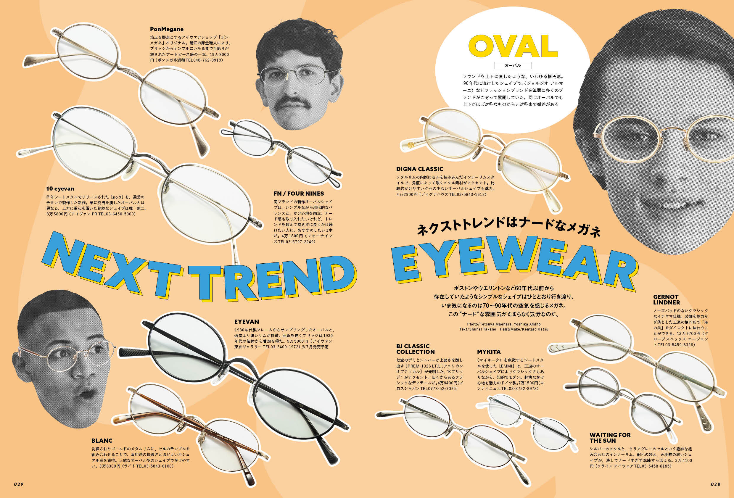 2nd 2025年7月号 Vol.213「メガネとアメカジ。」（2025/5/16発売）