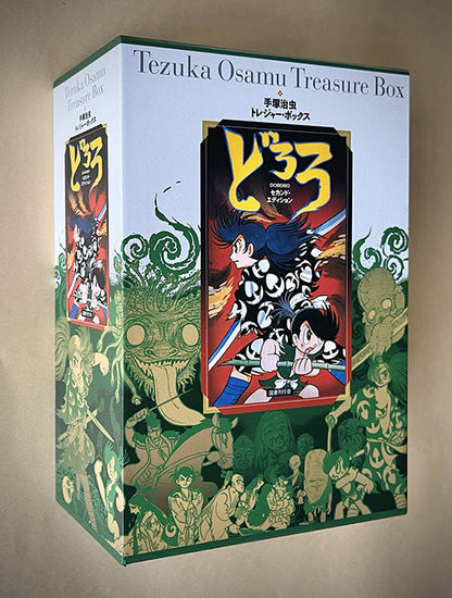 手塚󠄁治虫トレジャー・ボックス　どろろ　セカンド・エディション