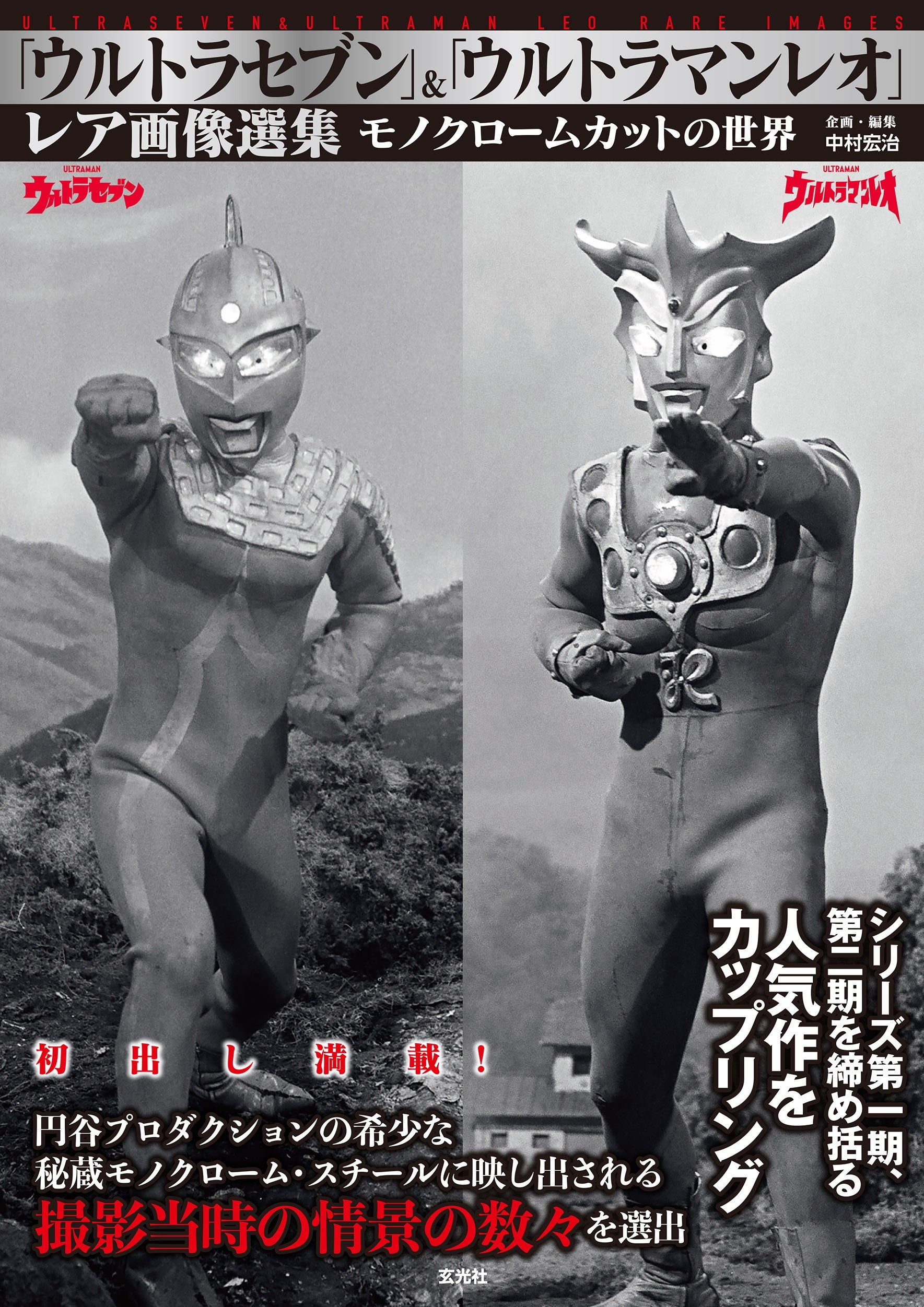 「ウルトラマン」レア画像選集シリーズセット（全4巻）