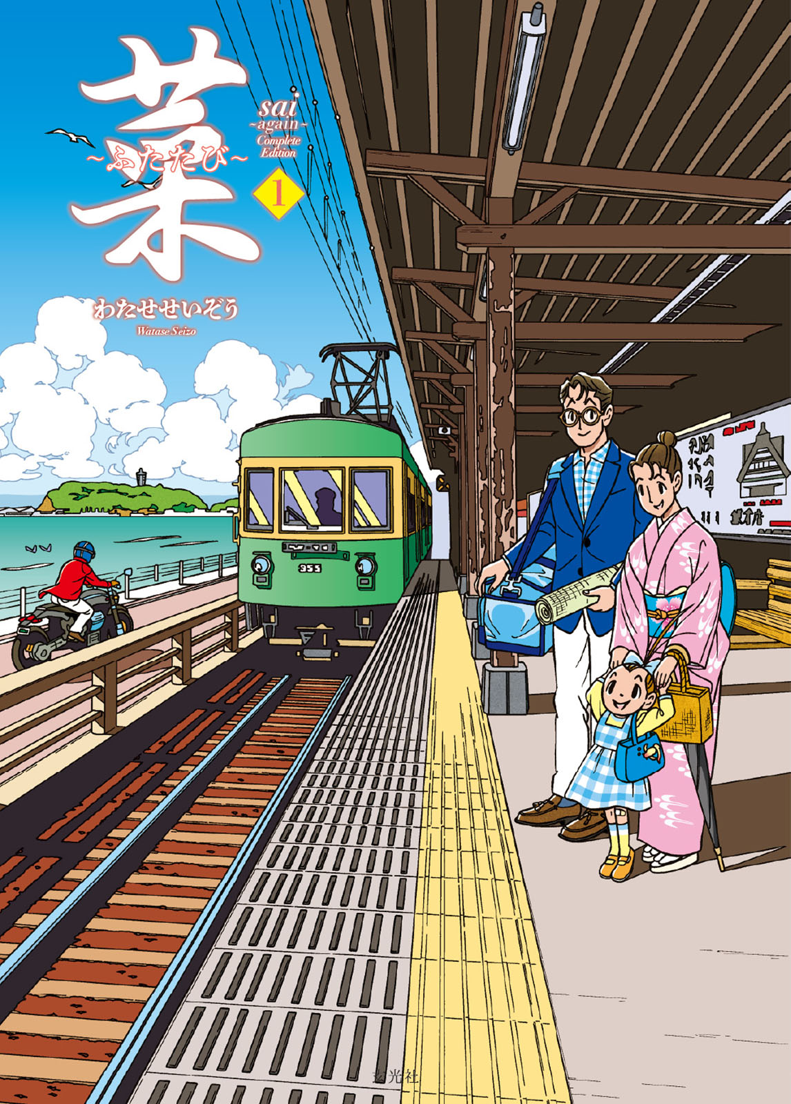 菜〜ふたたび〜 Complete Box 1・2巻セット – ヘリテージブックストア