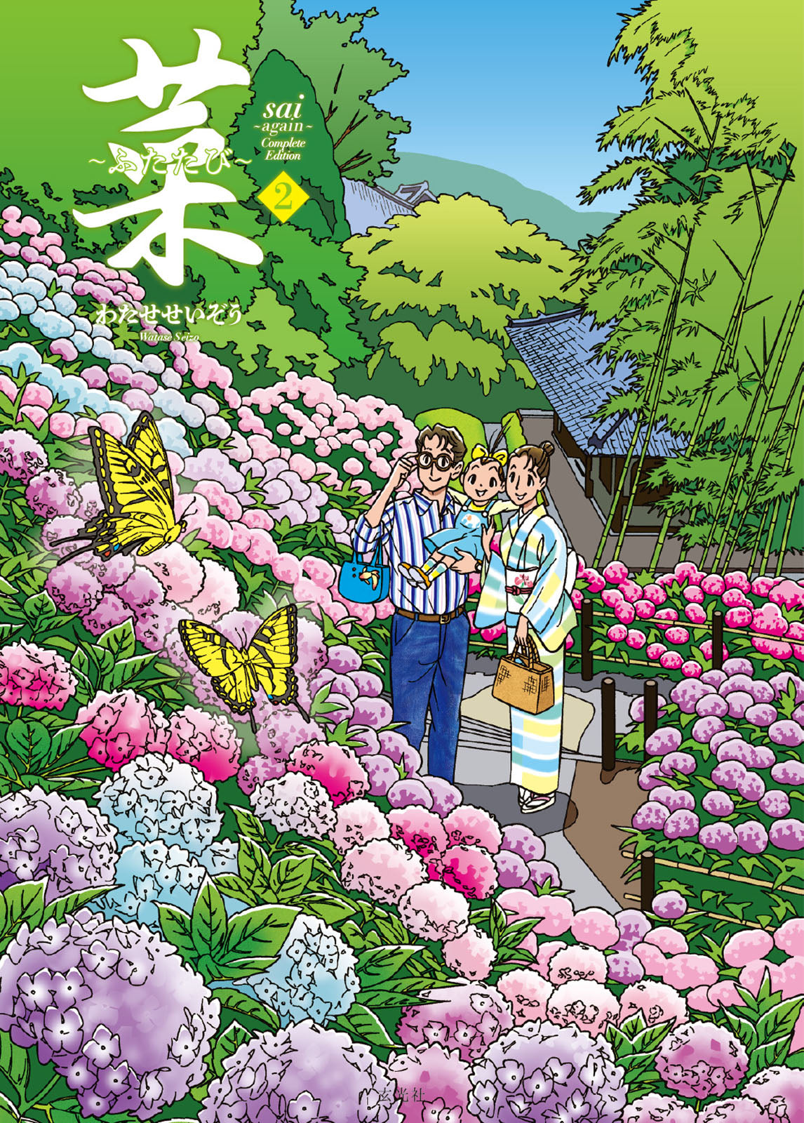 菜～ふたたび～全3巻 セット　おまけ付 菜〜ふたたび〜 Complete Box 1・2巻セット – ヘリテージブックストア