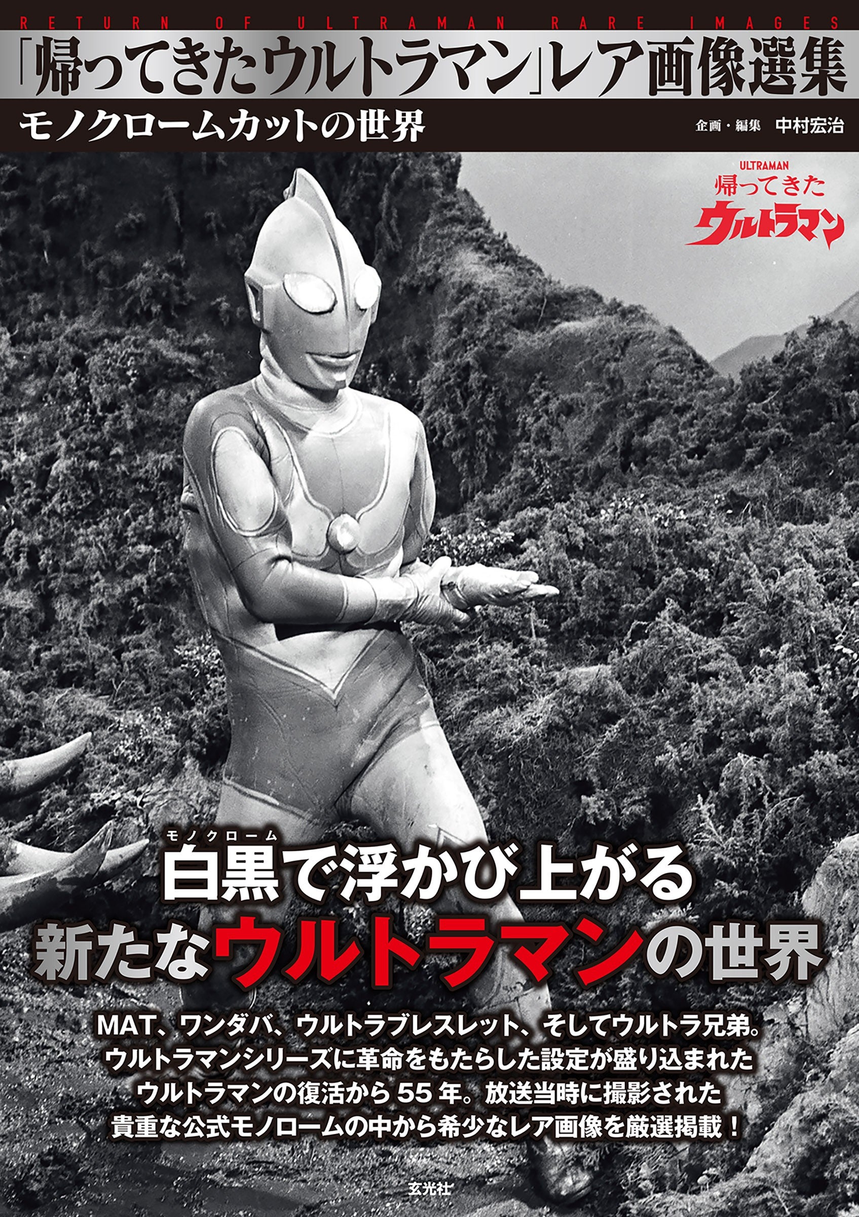 「ウルトラマン」レア画像選集シリーズセット（全4巻）