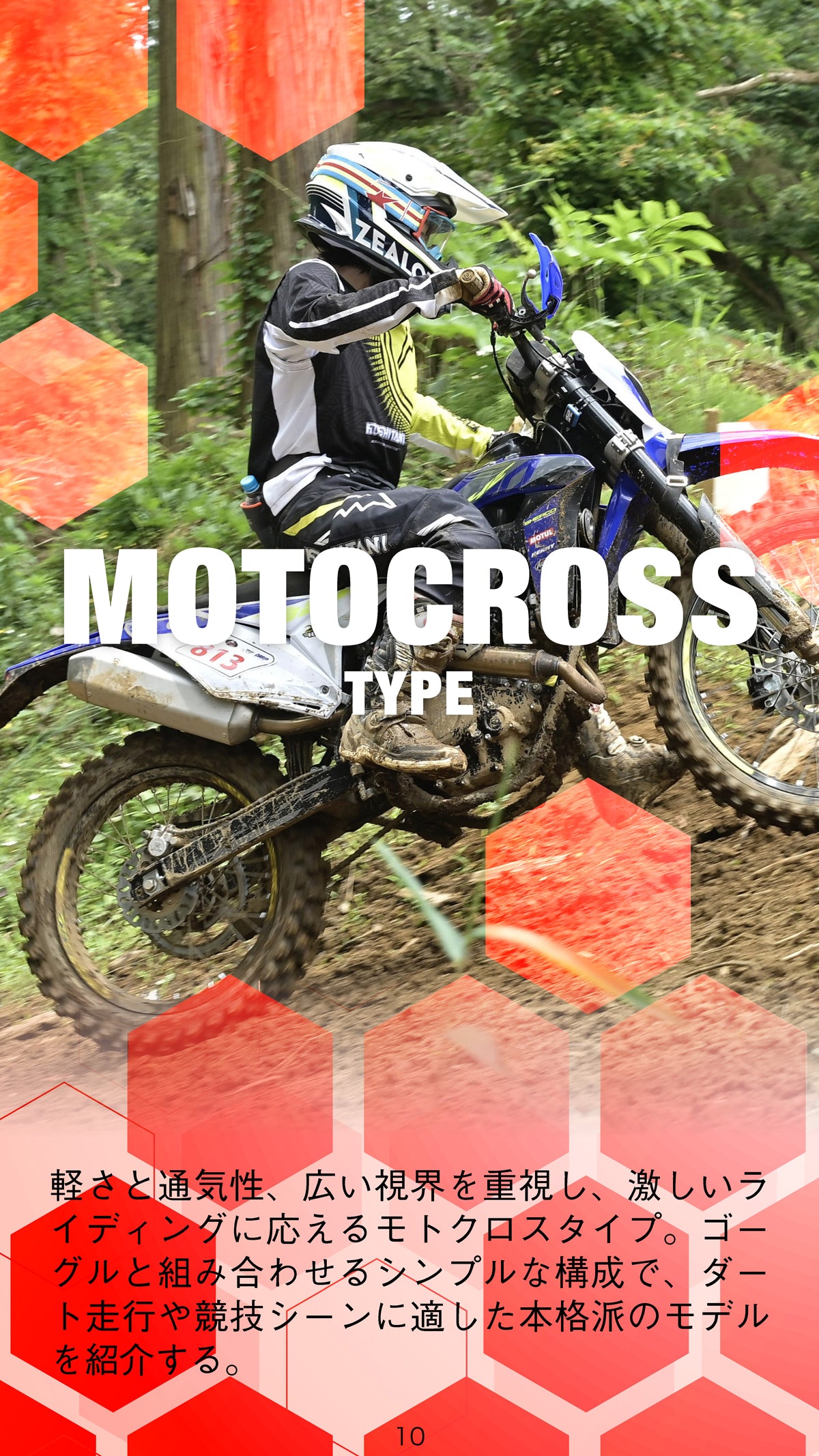 【電子版のみ商品】MOTORCYCLE LIFE TOOLS Vol.3『オフロードヘルメットガイド』（2026/8/25発売）