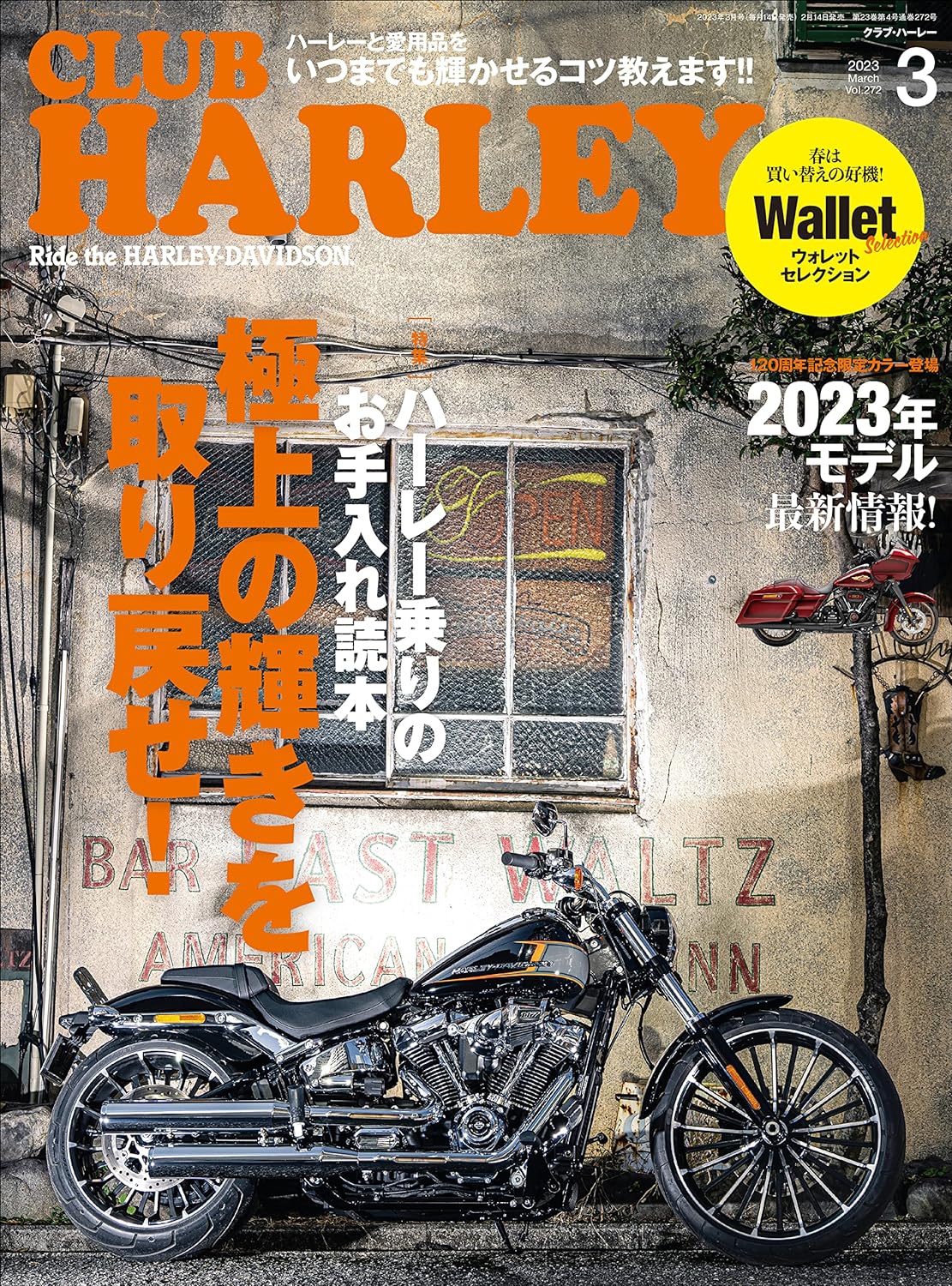 CLUB HARLEY 2023年3月号「ハーレー乗りのお手入れ読本 極上の輝きを取り戻せ」(2023/02/14発売)