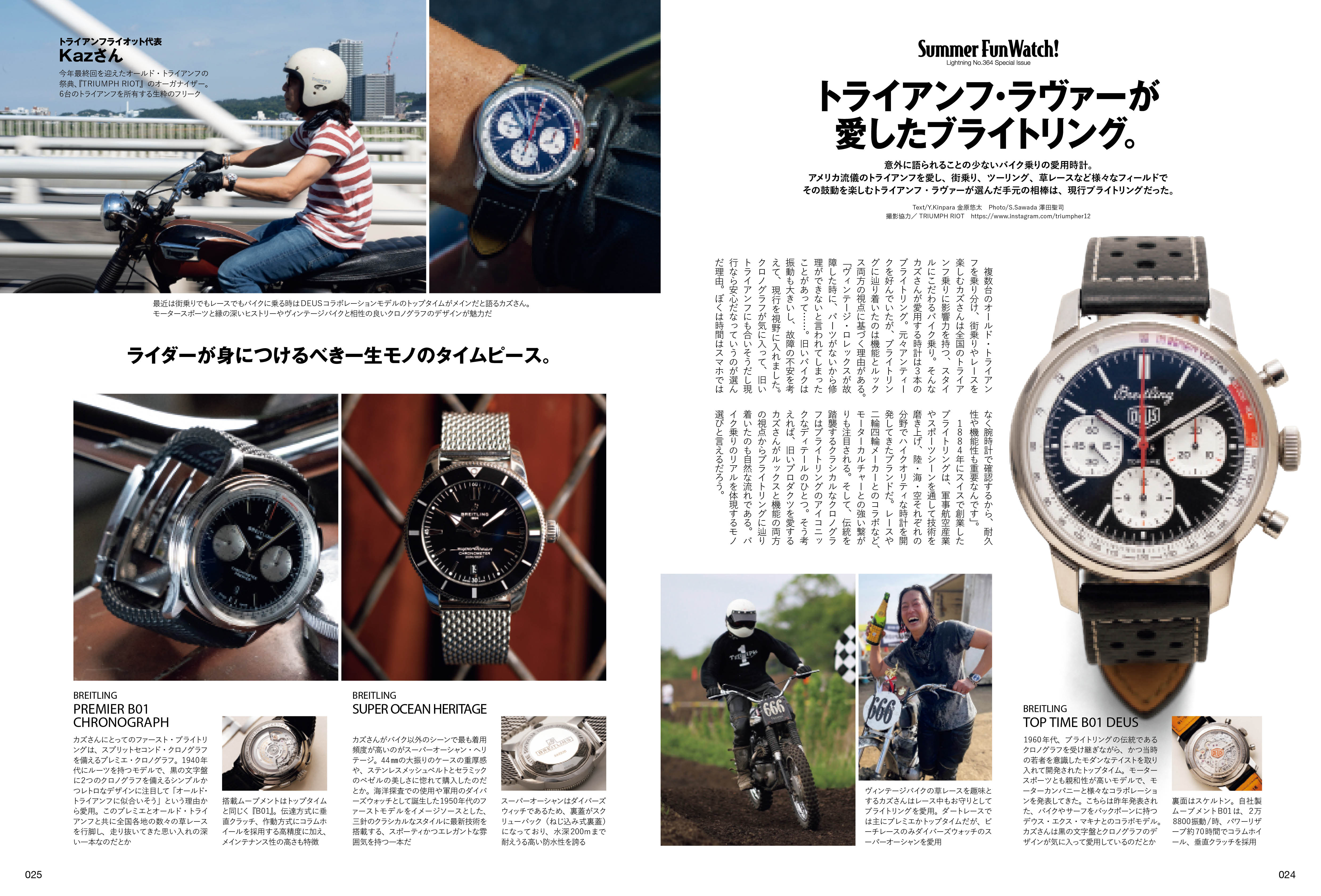 Lightning 2024年8月号 Vol.364「夏の実用時計。」（2024/6/28発売）