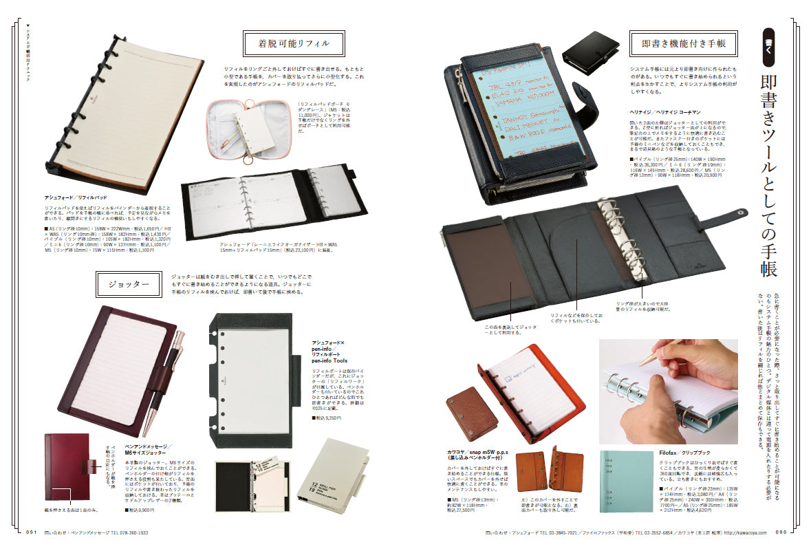 システム手帳STYLE vol.7 趣味の文具箱11月号増刊 9/29発売