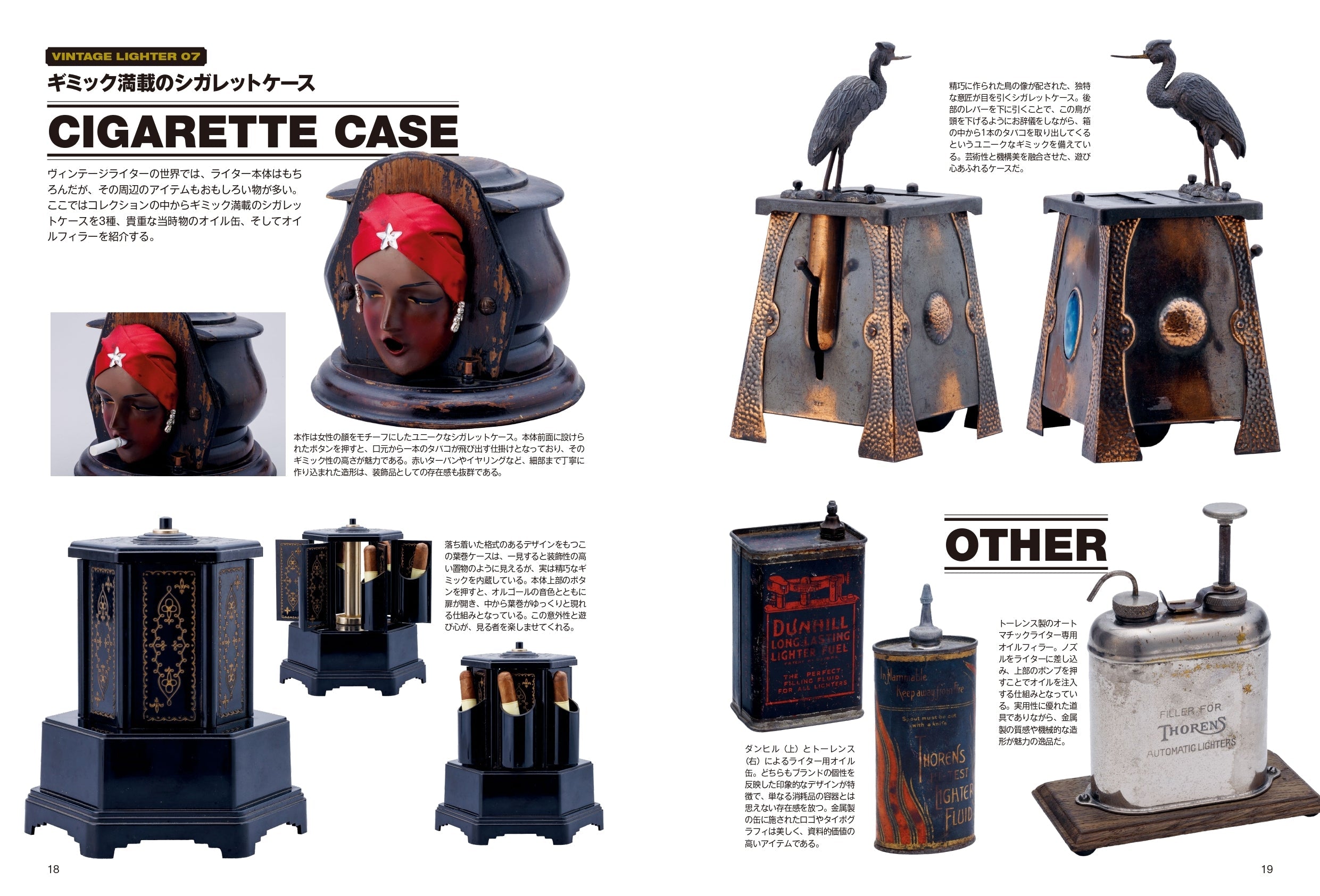 ヴィンテージ ライター ミュージアム　ライター博物館