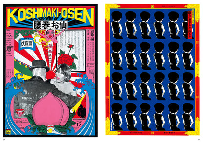 横尾忠則遺作集 + オリジナルトートバッグセット（特典：販促用ポスター付）