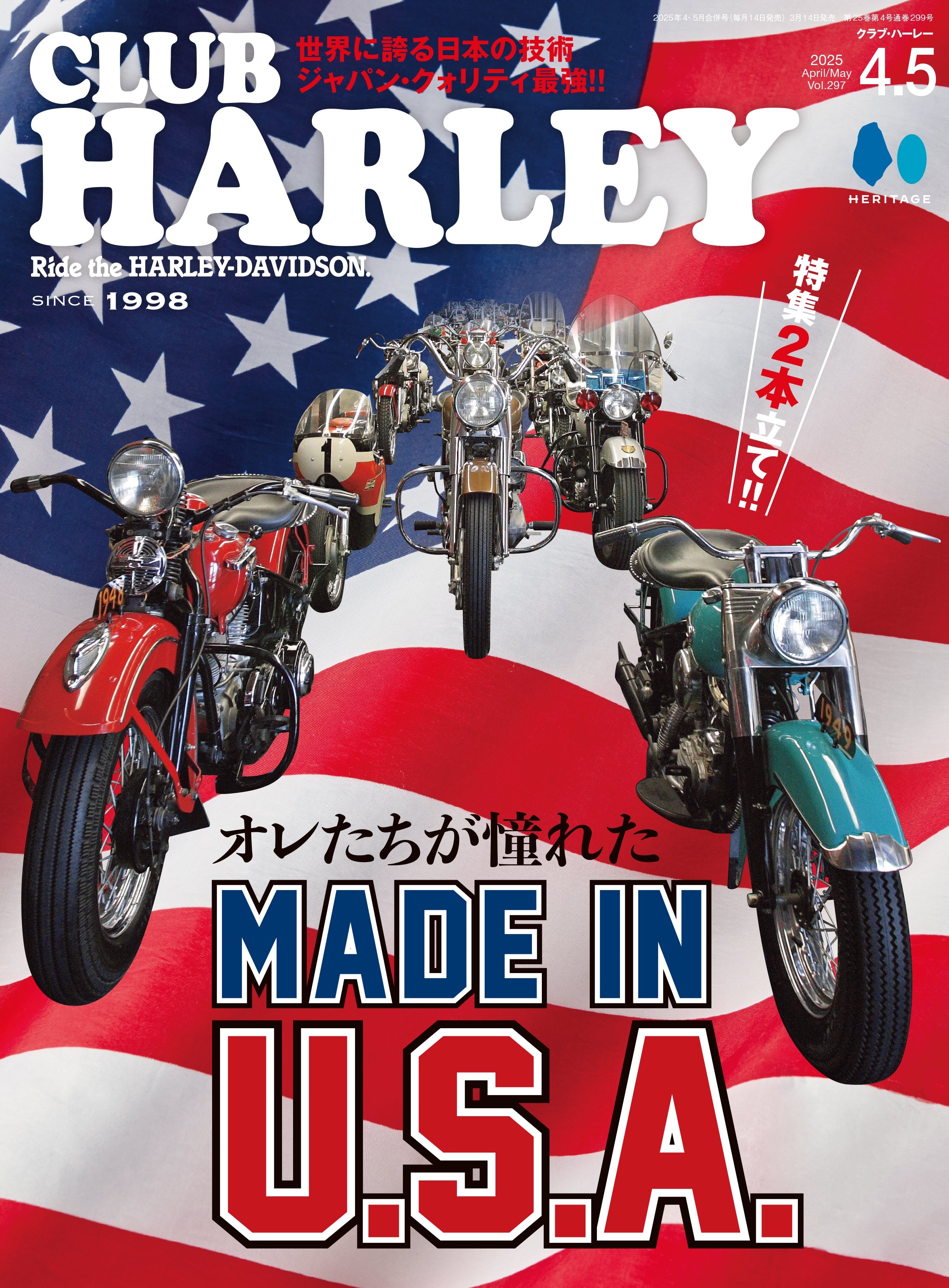 CLUB HARLEY 2025年4月・5月合併号「オレたちが憧れたMADE IN U.S.A.」(2025/3/14発売)