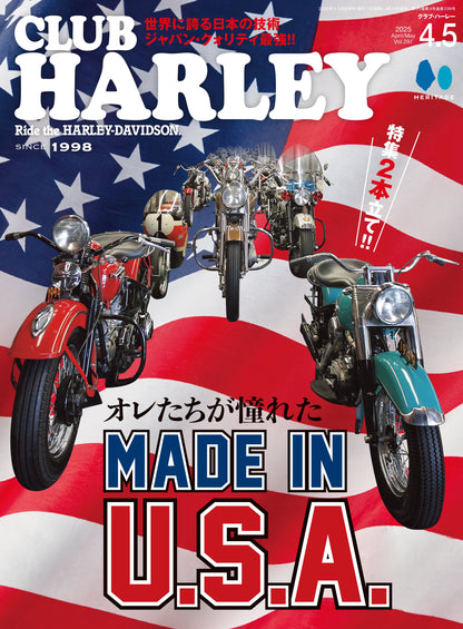 CLUB HARLEY 2025年4月・5月合併号「オレたちが憧れたMADE IN U.S.A.」(2025/3/14発売)