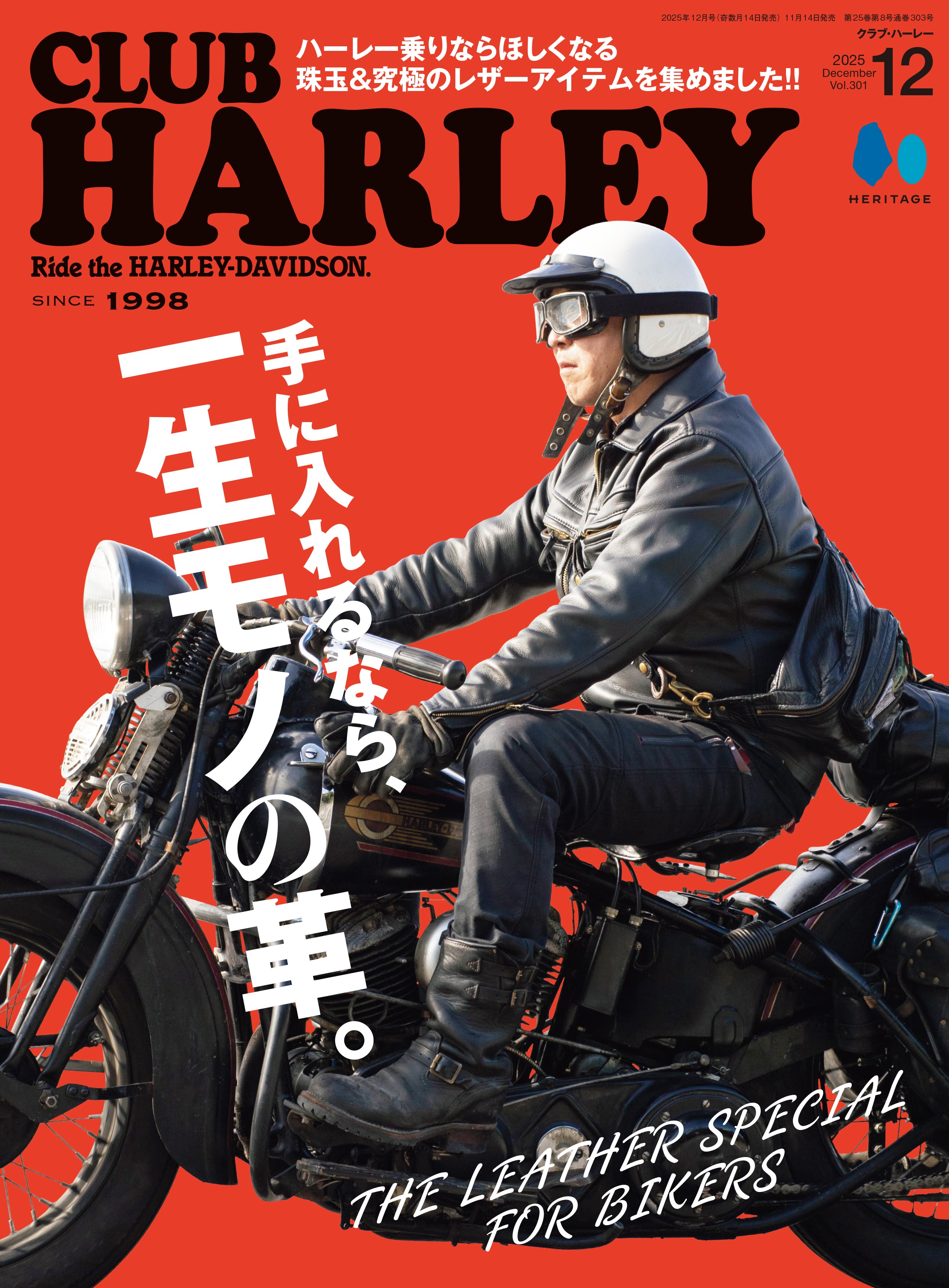 CLUB HARLEY 2025年12月号「手に入れるなら、一生モノの"革"」(2025/11/14発売)