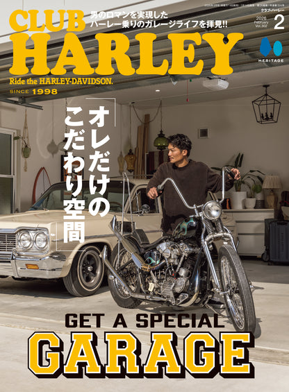 CLUB HARLEY 2026年2月号「オレだけのこだわり空間」(2026/1/14発売)