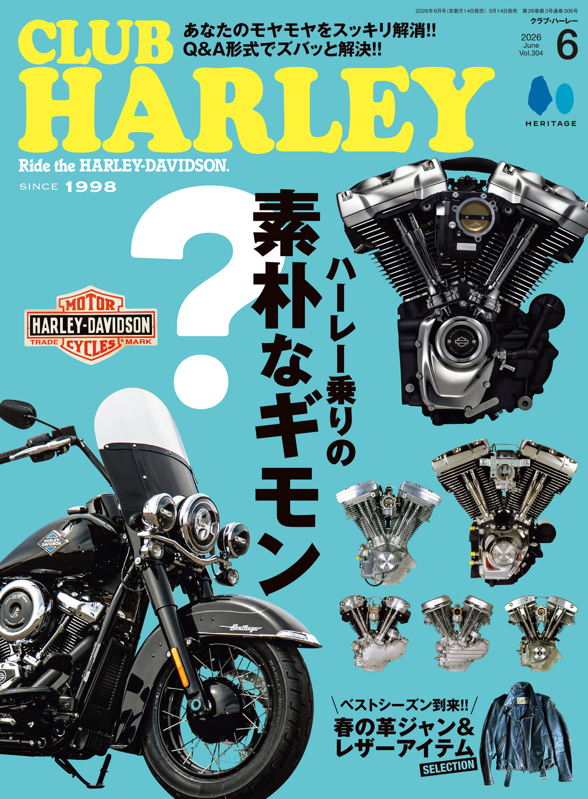 CLUB HARLEY 2026年6月号「ハーレー乗りの素朴なギモン」(2026/5/14 