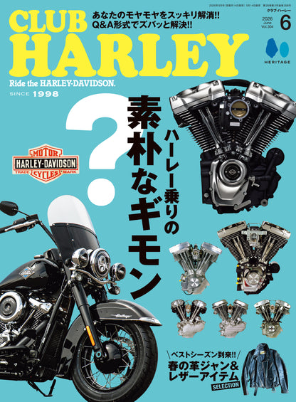 CLUB HARLEY 2026年6月号「ハーレー乗りの素朴なギモン」(2026/5/14発売)