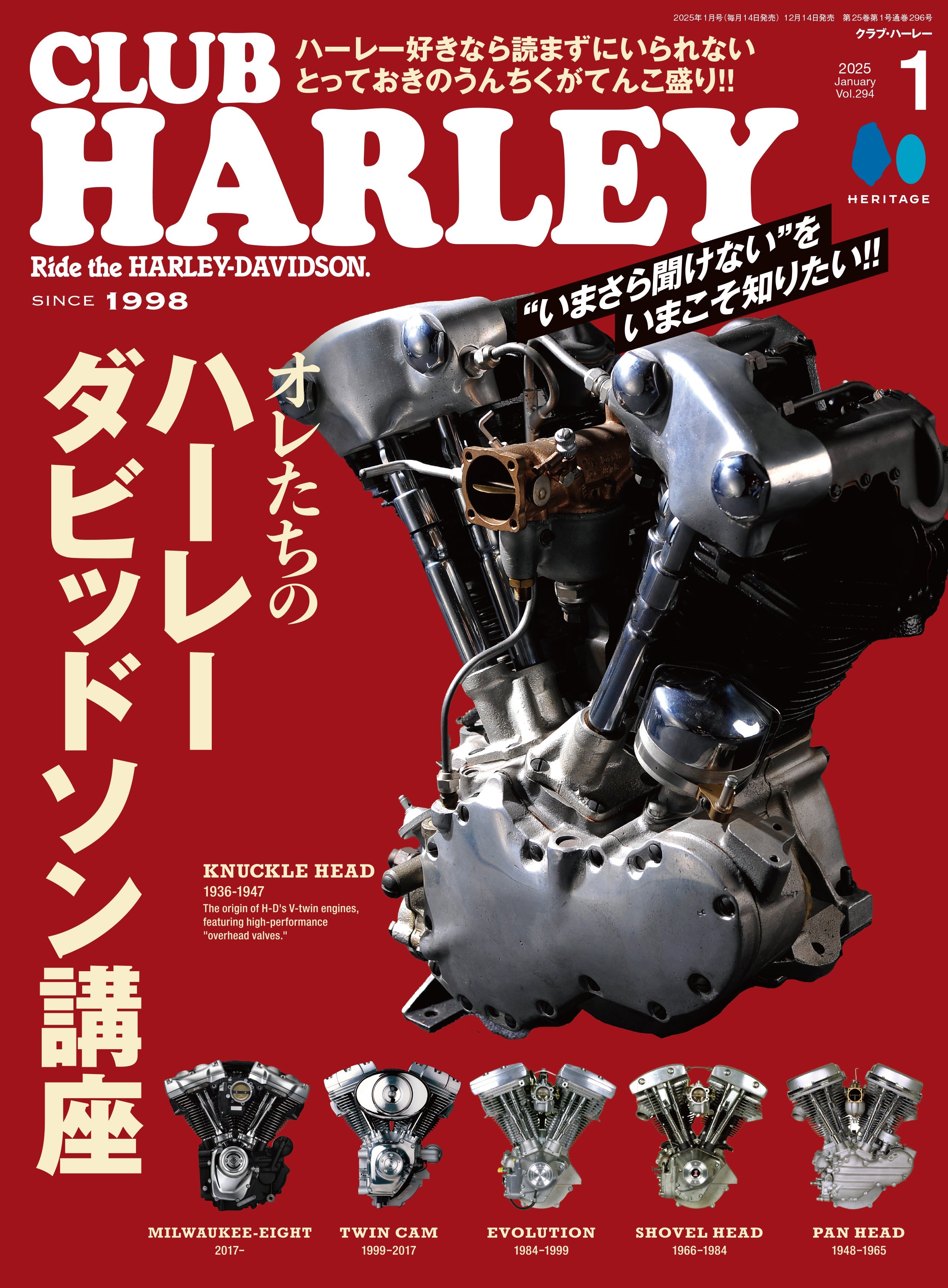 CLUB HARLEY 2025年1月号「"いまさら聞けない"を、いまこそ知りたい!! オレたちのハーレーだダビットソン講座」(2024/12/13発売)